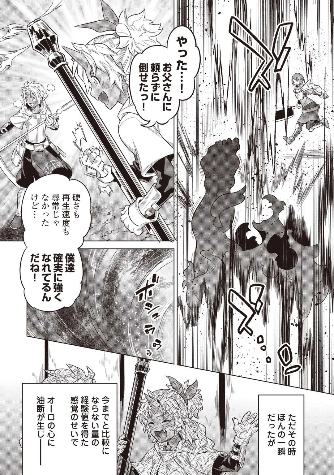 リ・モンスター 第119話 - 5
