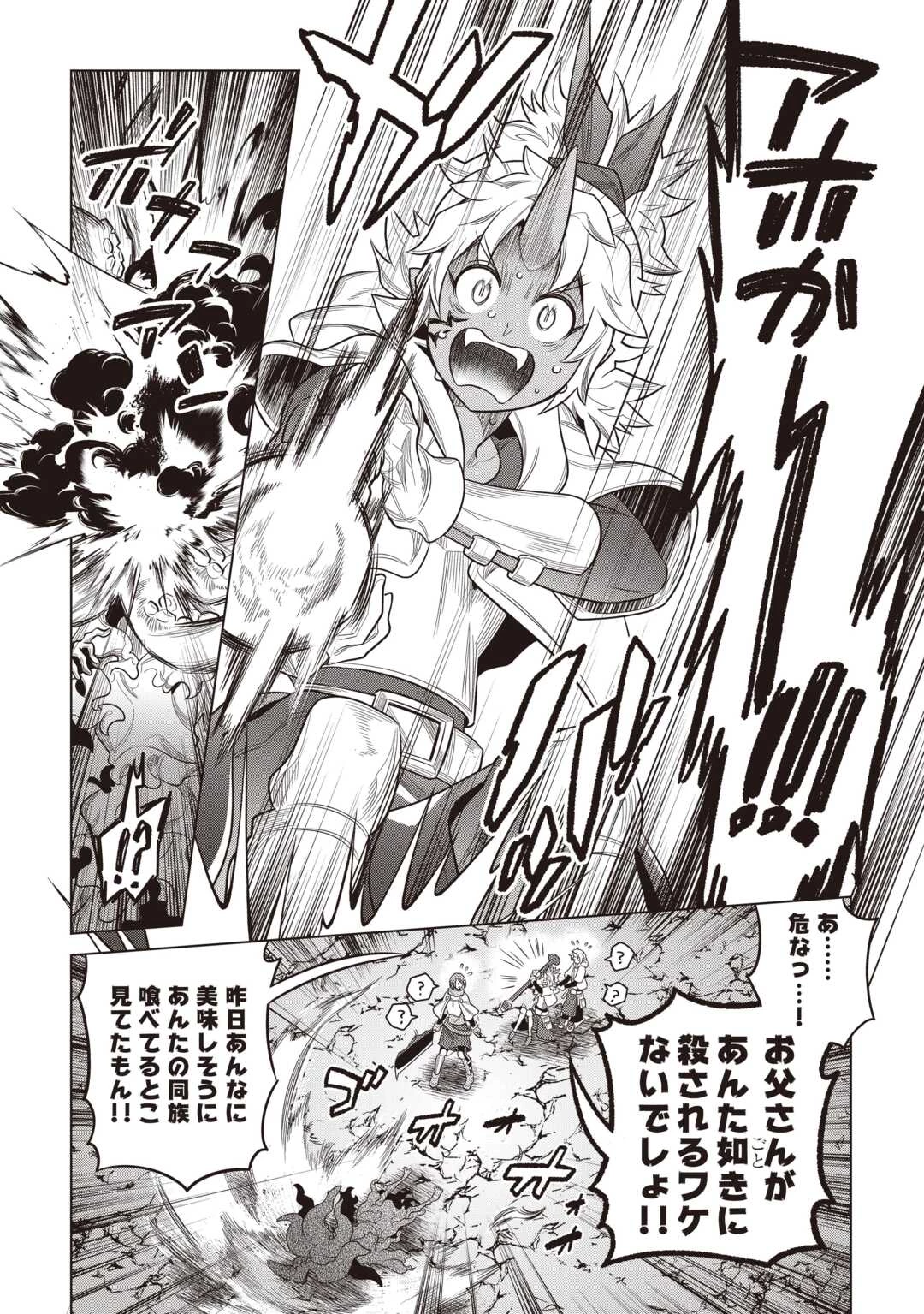 リ・モンスター 第119話 - 10