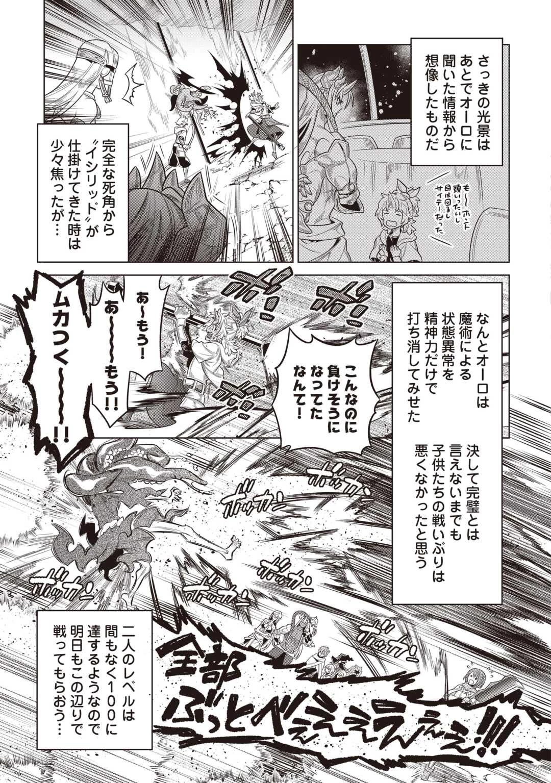 リ・モンスター 第119話 - 11