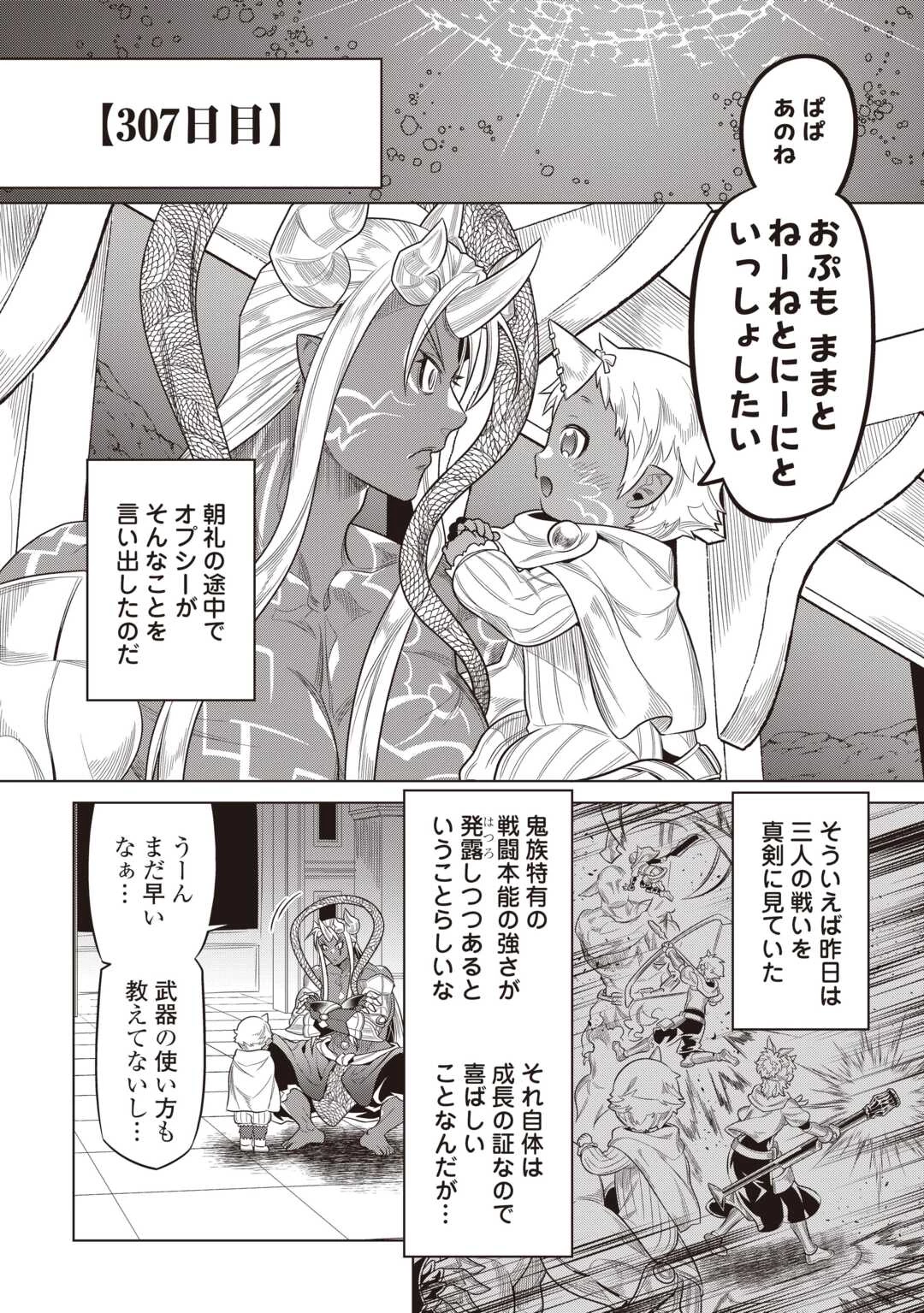 リ・モンスター 第119話 - 12