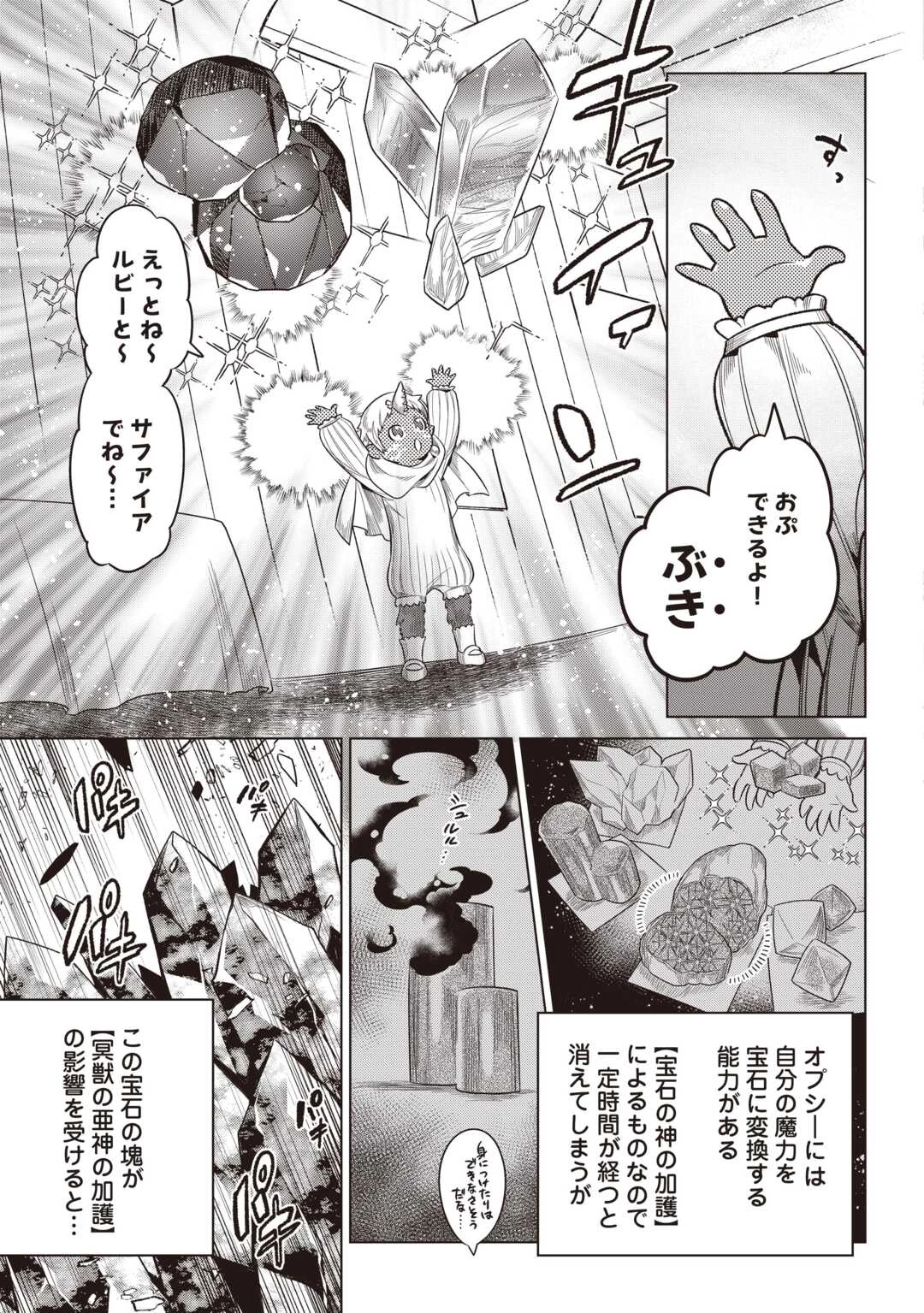 リ・モンスター 第119話 - 13