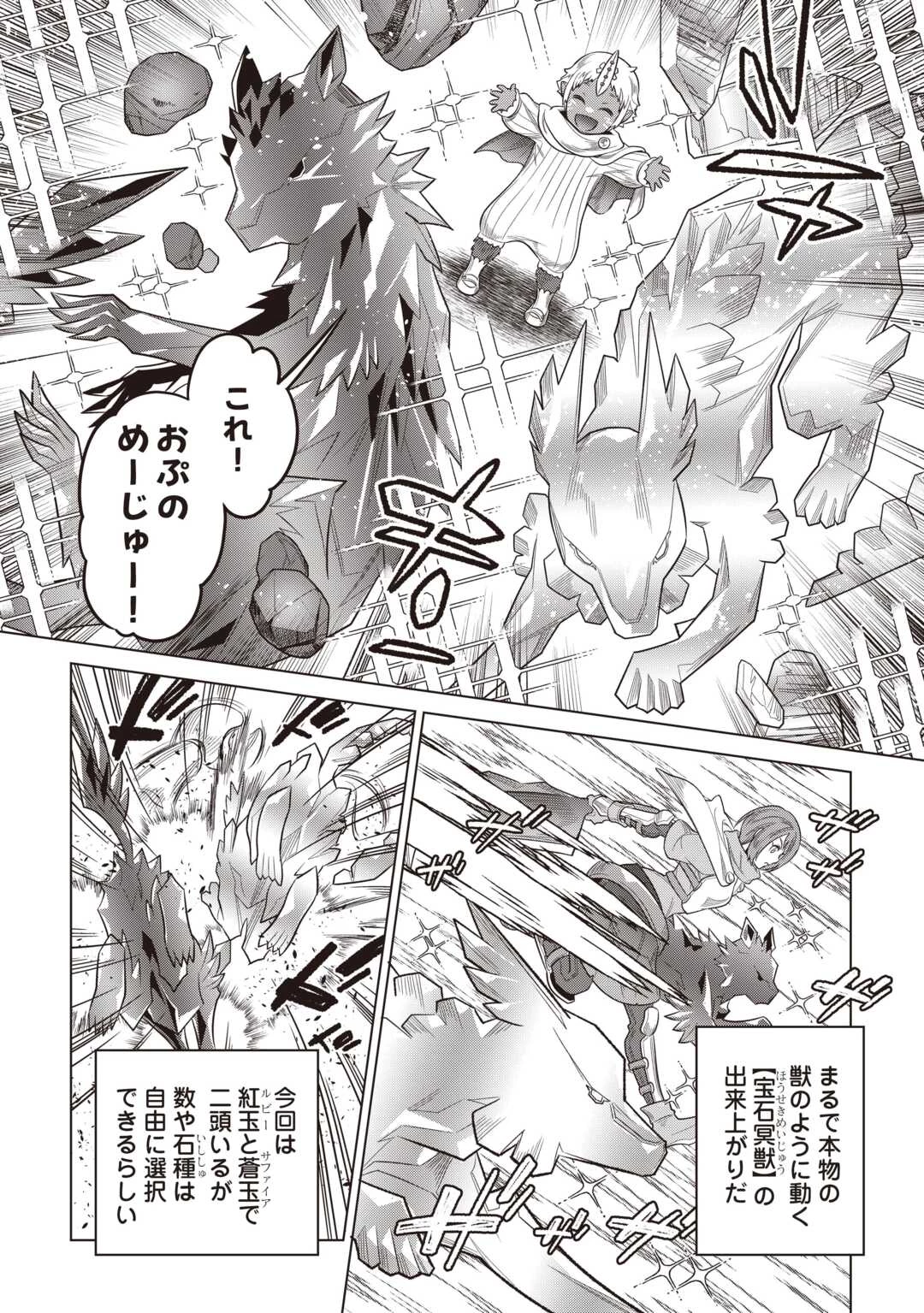 リ・モンスター 第119話 - 14