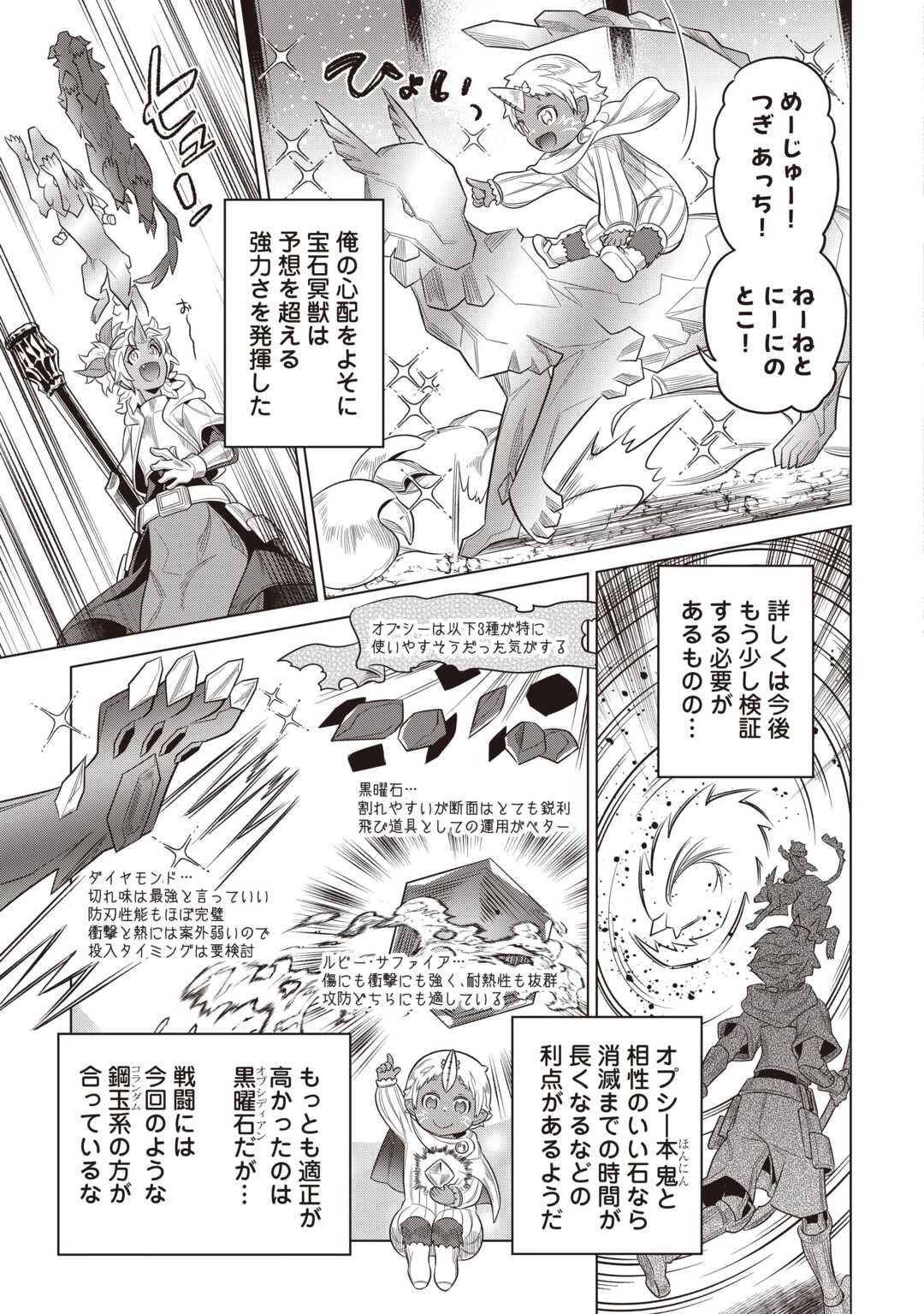 リ・モンスター 第119話 - 15
