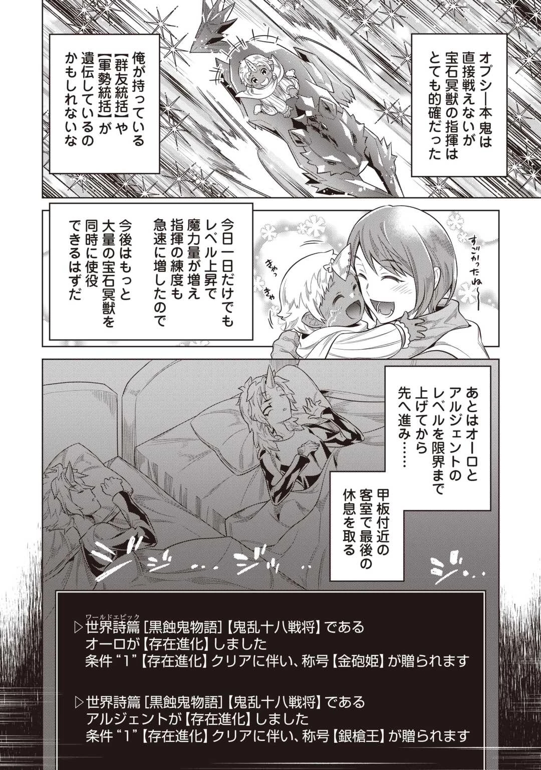 リ・モンスター 第119話 - 16