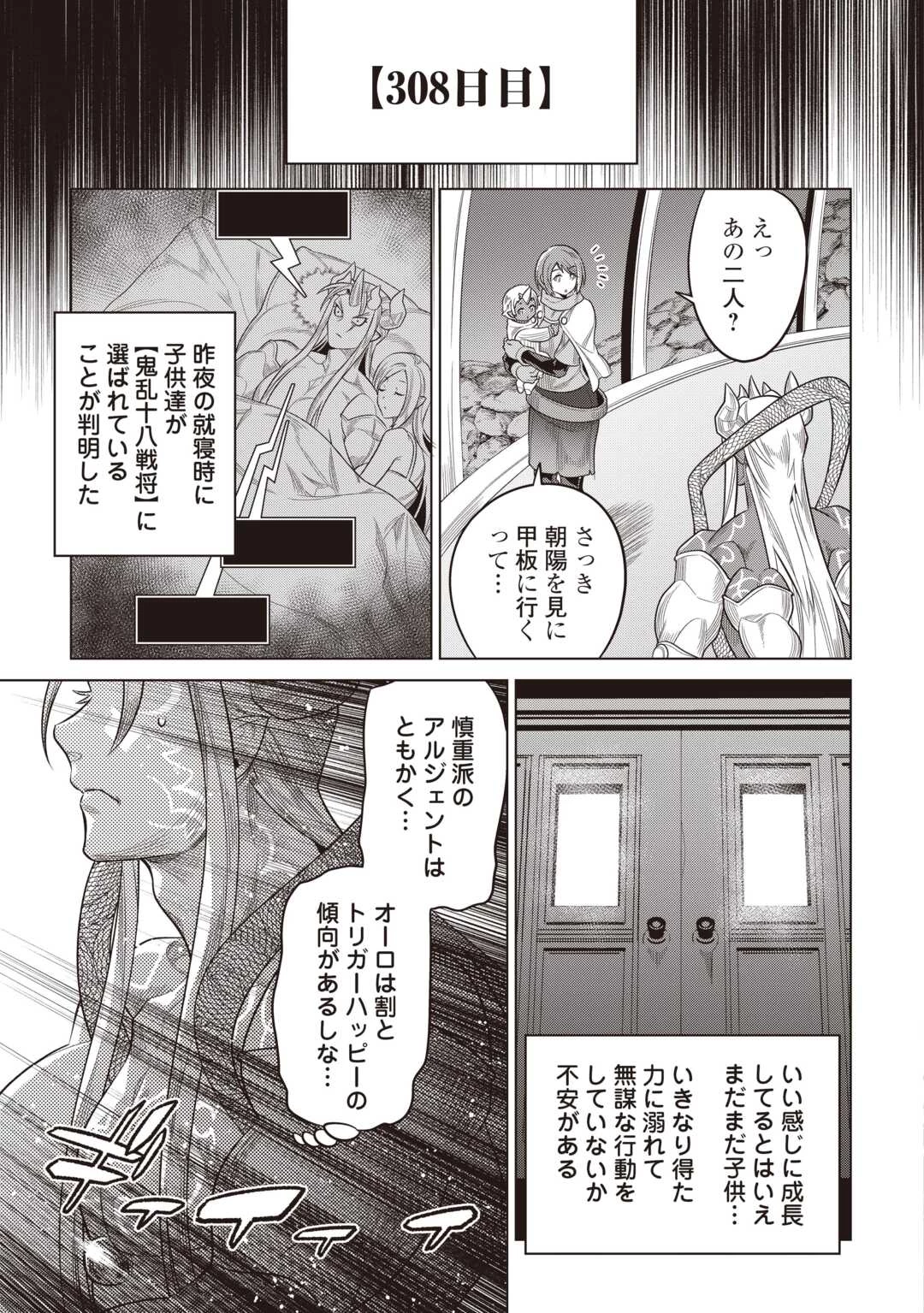 リ・モンスター 第119話 - 17