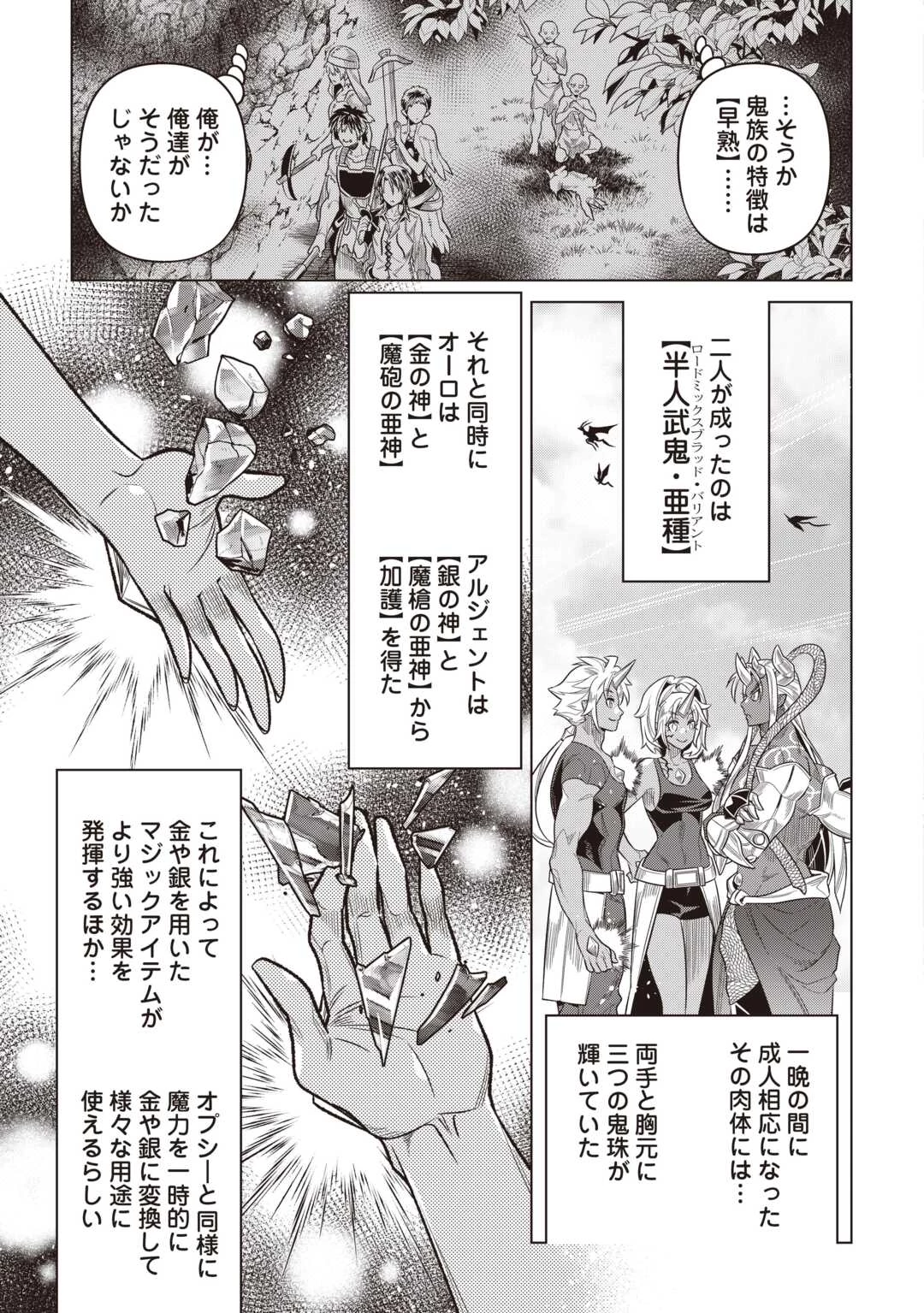 リ・モンスター 第119話 - 19