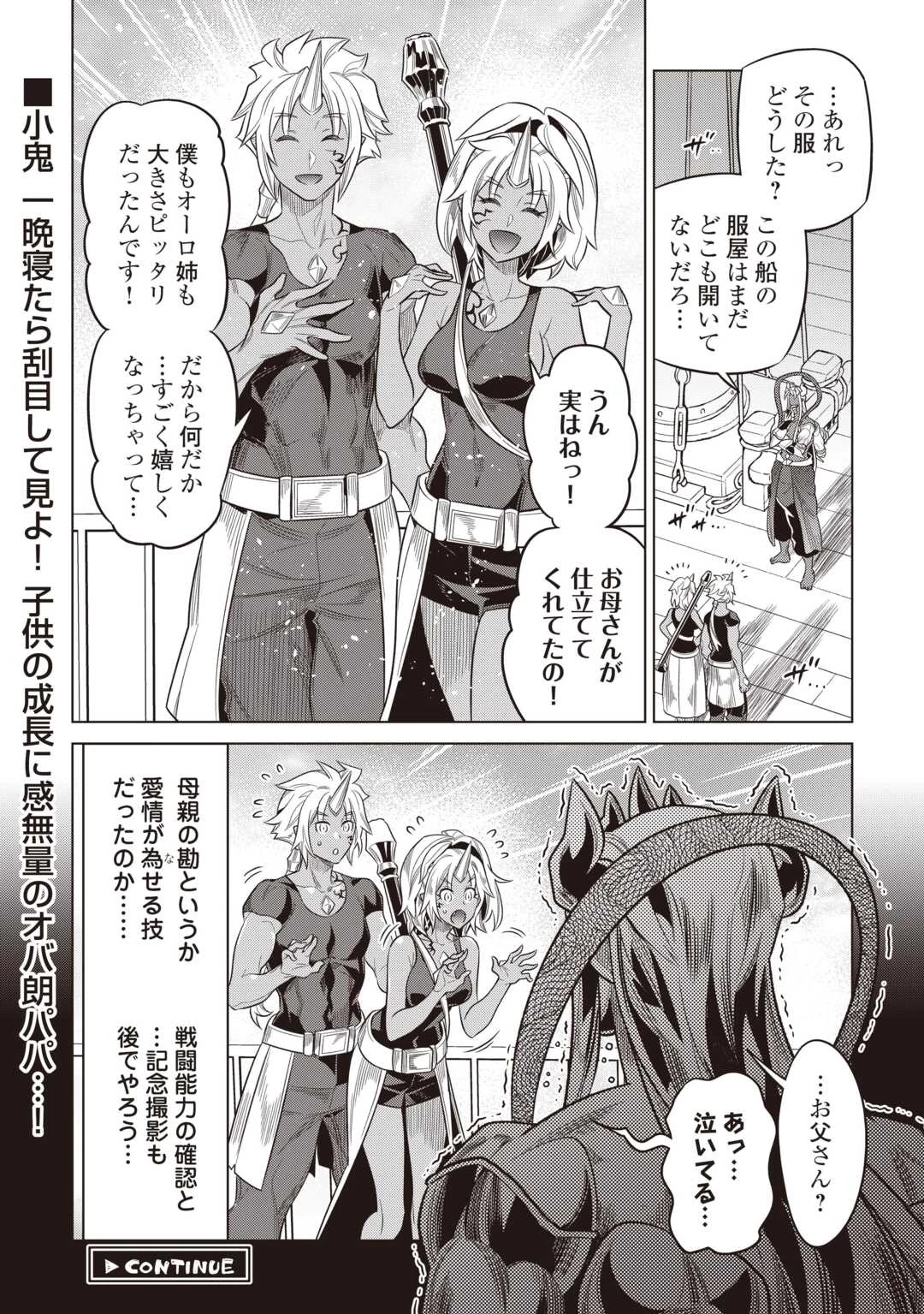 リ・モンスター 第119話 - 20