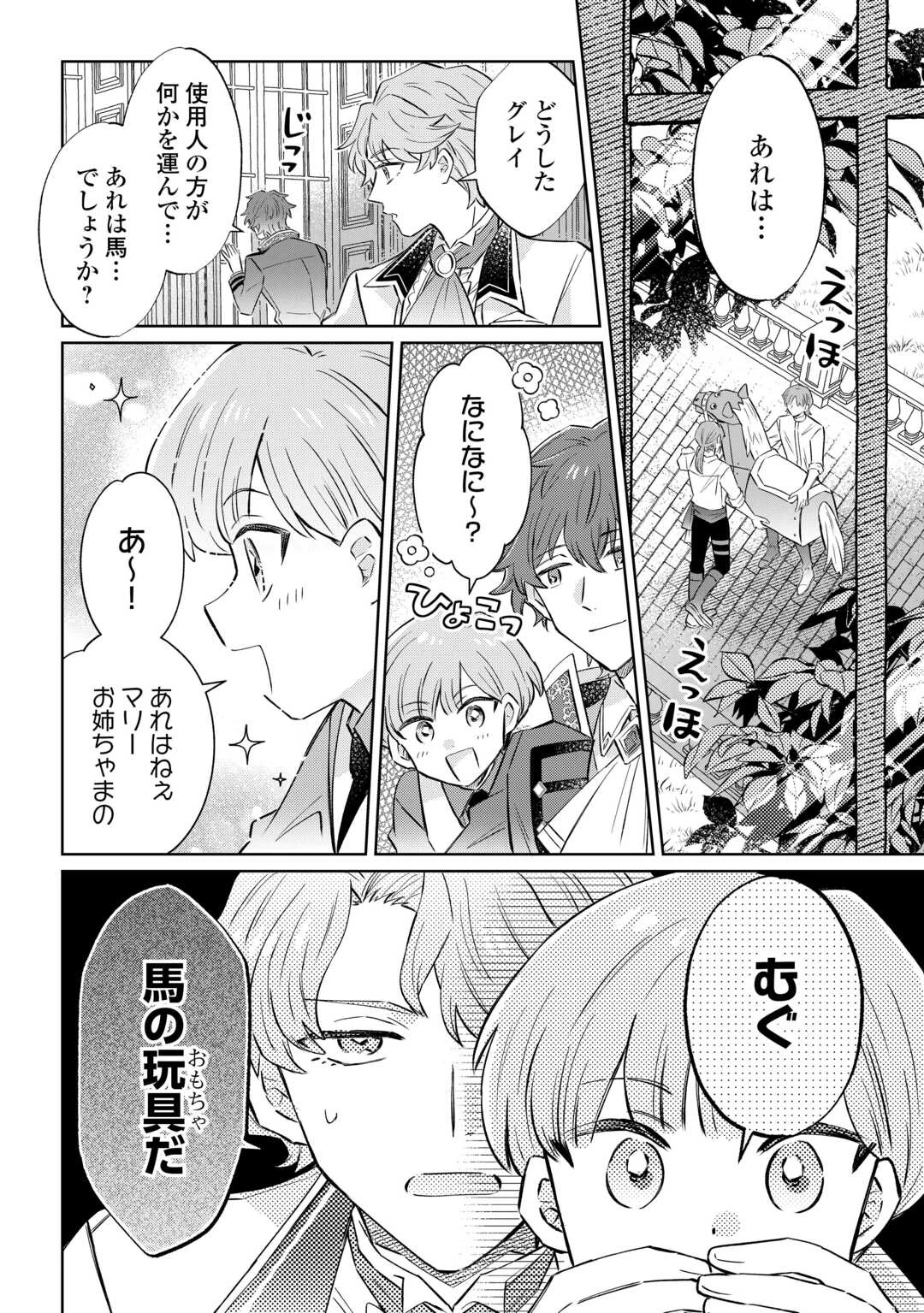 貴族令嬢に生まれたからには念願のだらだらニート生活したい。 第12話 - 2