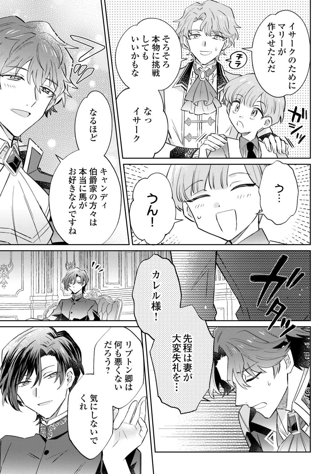貴族令嬢に生まれたからには念願のだらだらニート生活したい。 第12話 - 3