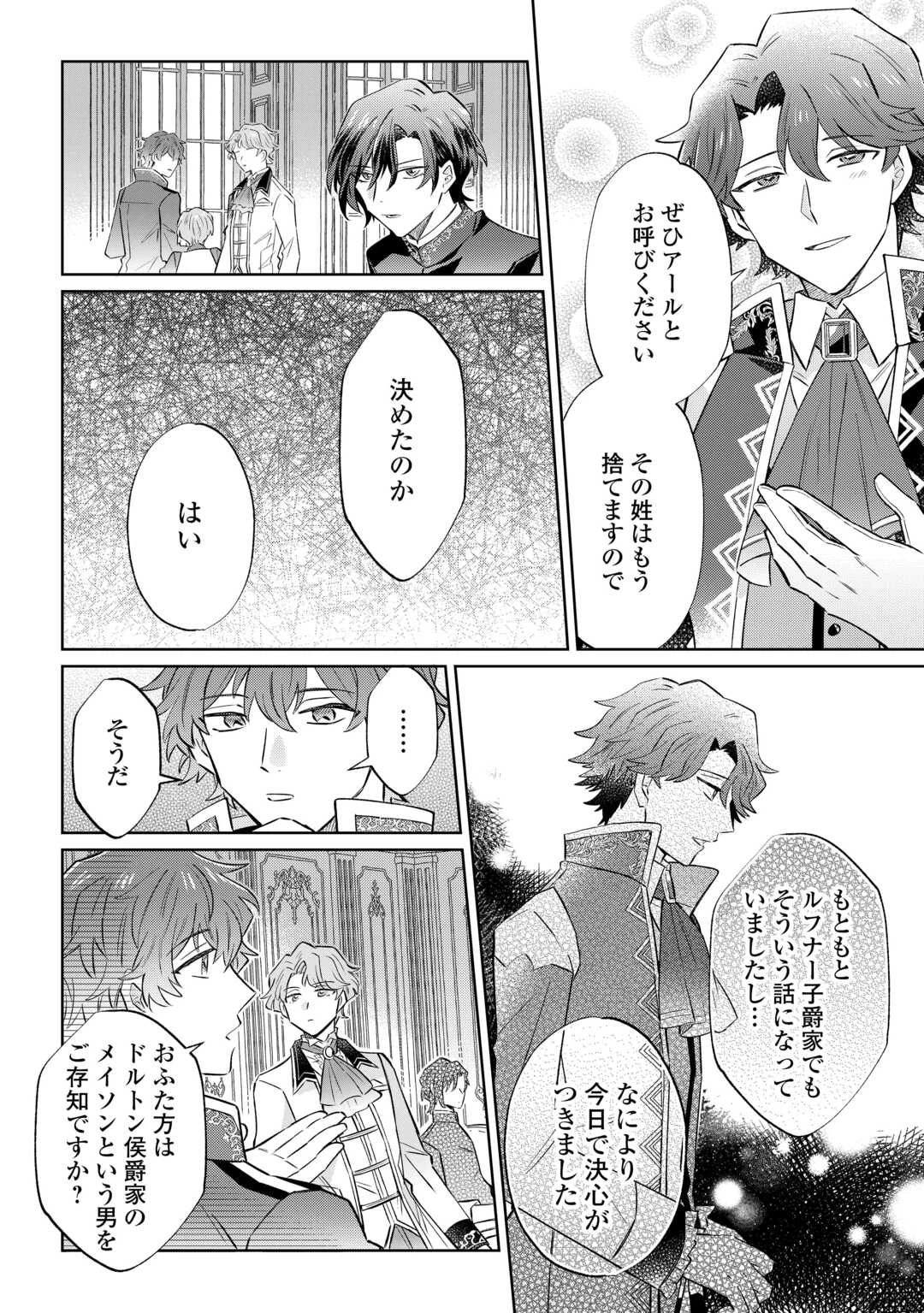 貴族令嬢に生まれたからには念願のだらだらニート生活したい。 第12話 - 4