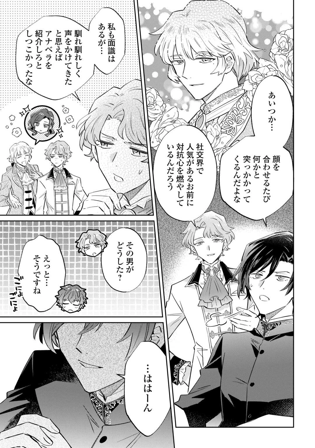 貴族令嬢に生まれたからには念願のだらだらニート生活したい。 第12話 - 5