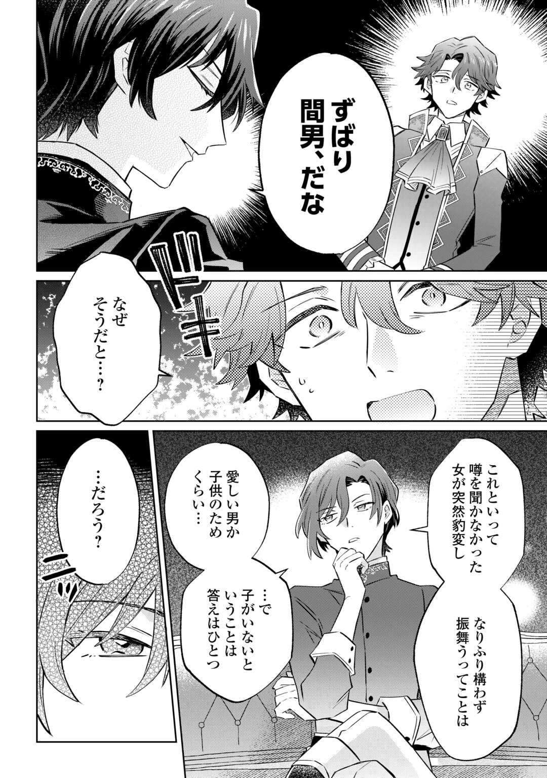 貴族令嬢に生まれたからには念願のだらだらニート生活したい。 第12話 - 6