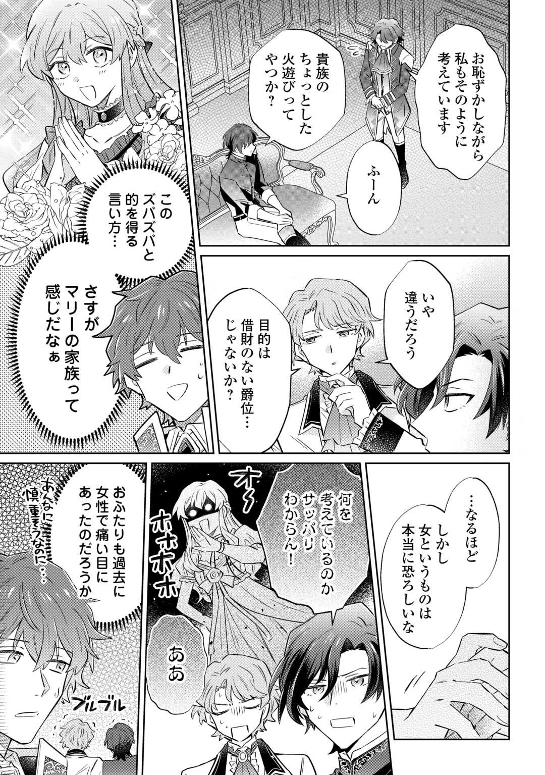 貴族令嬢に生まれたからには念願のだらだらニート生活したい。 第12話 - 7