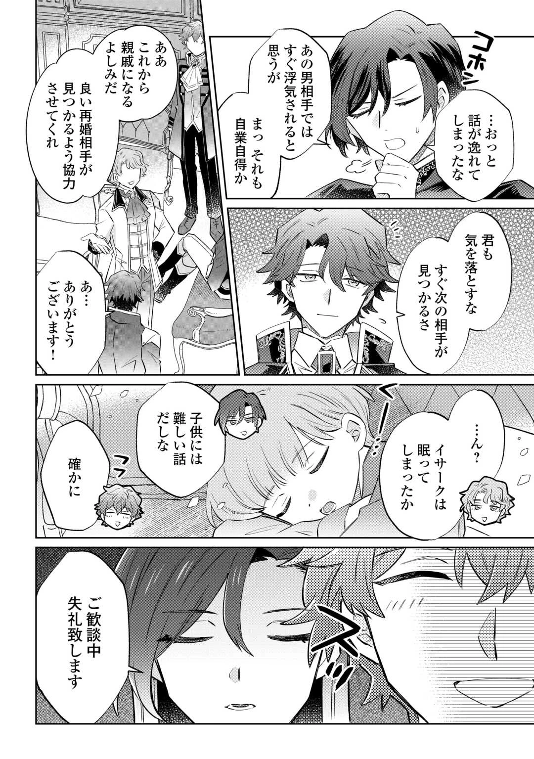 貴族令嬢に生まれたからには念願のだらだらニート生活したい。 第12話 - 8