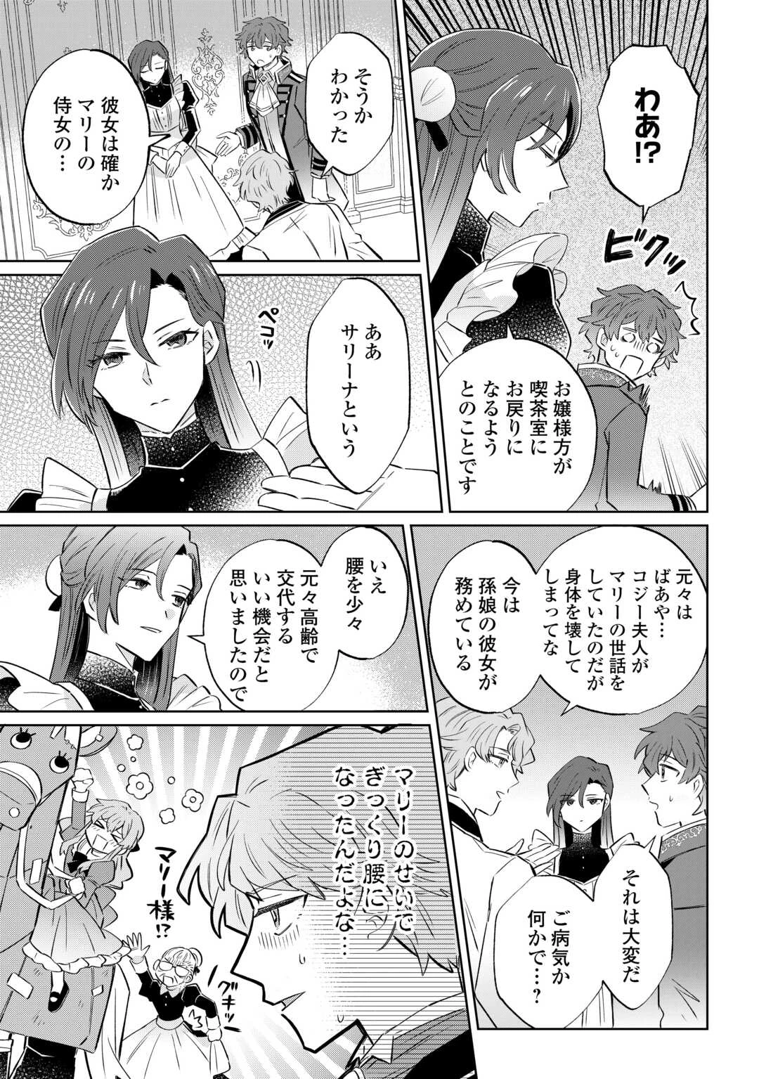 貴族令嬢に生まれたからには念願のだらだらニート生活したい。 第12話 - 9