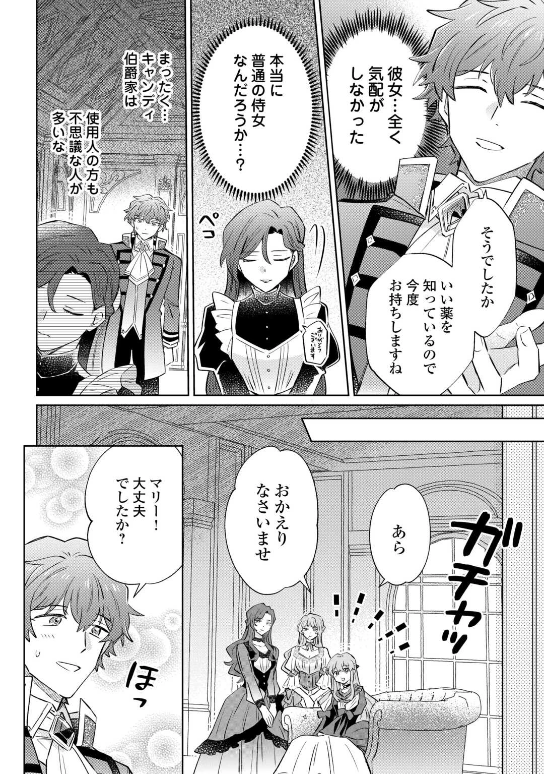 貴族令嬢に生まれたからには念願のだらだらニート生活したい。 第12話 - 10