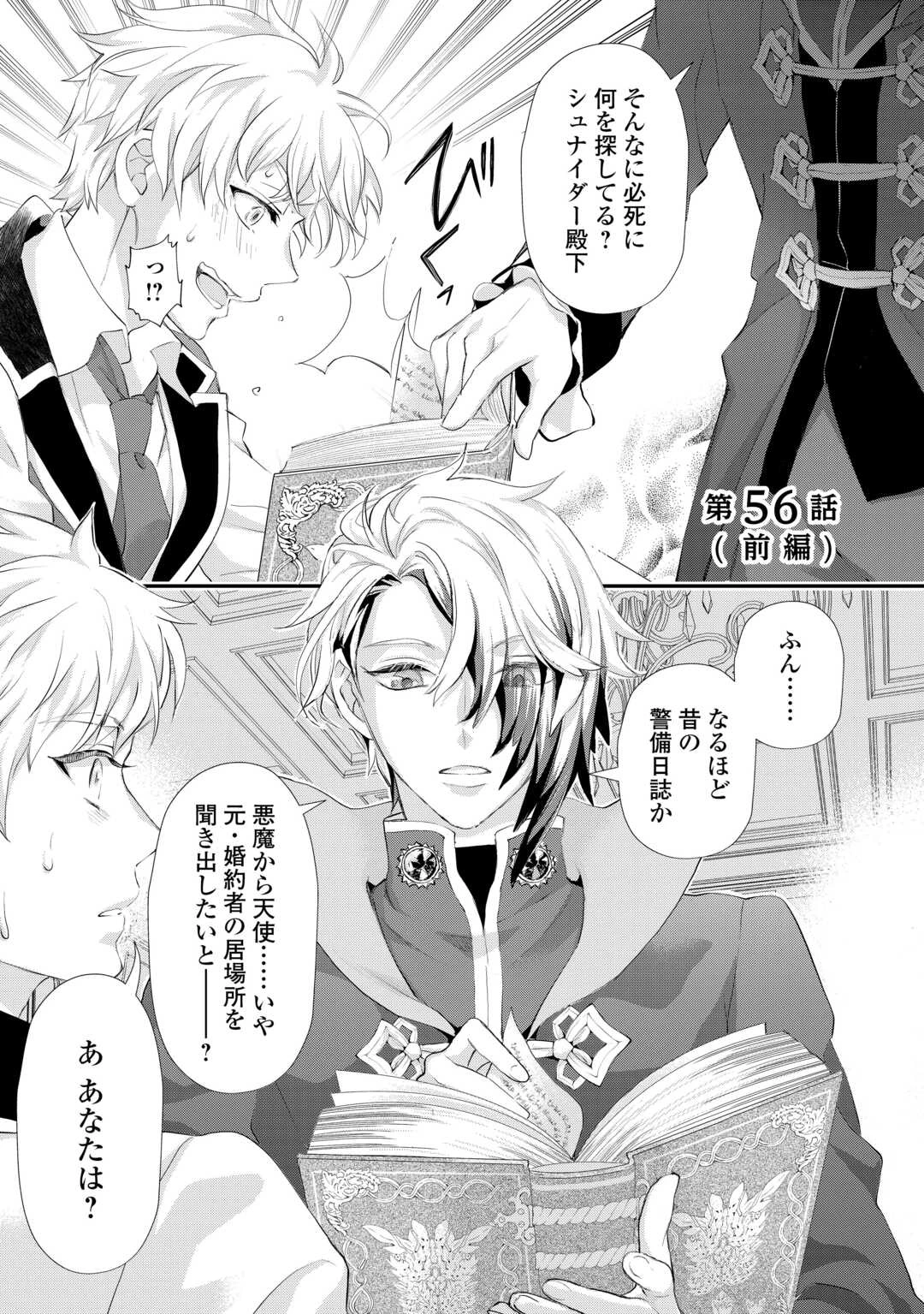 令嬢はまったりをご所望。 第56話 - 1