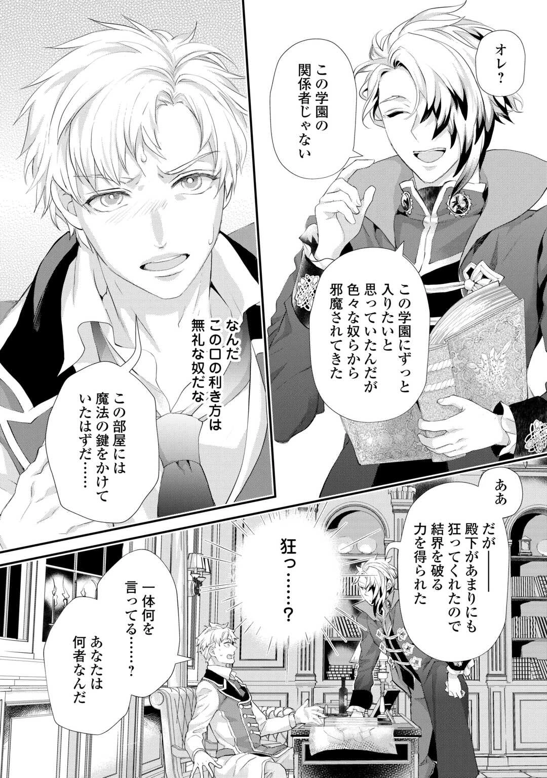 令嬢はまったりをご所望。 第56話 - 2