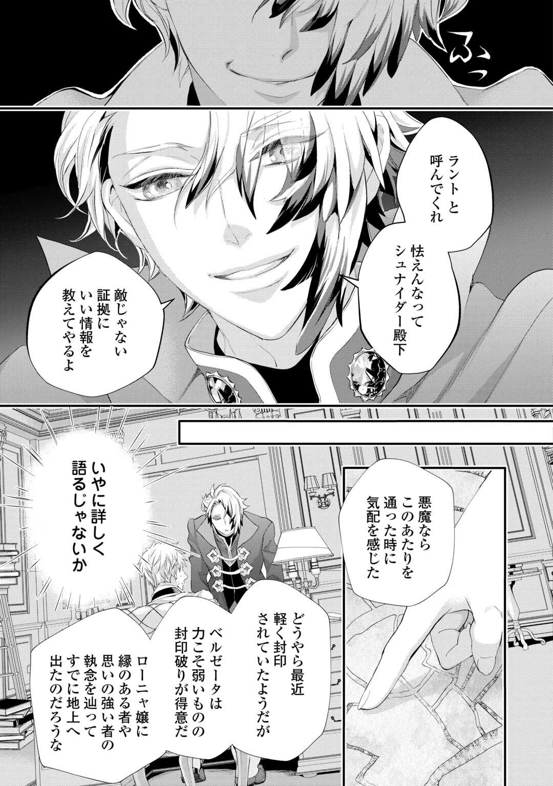 令嬢はまったりをご所望。 第56話 - 3