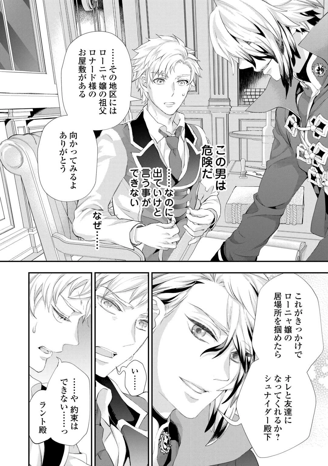 令嬢はまったりをご所望。 第56話 - 4