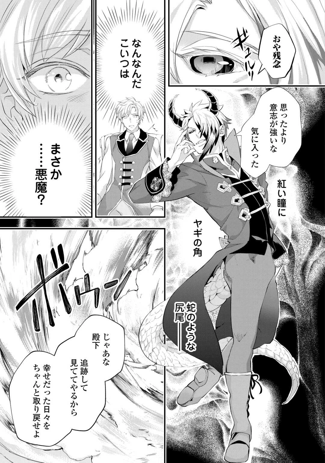 令嬢はまったりをご所望。 第56話 - 5