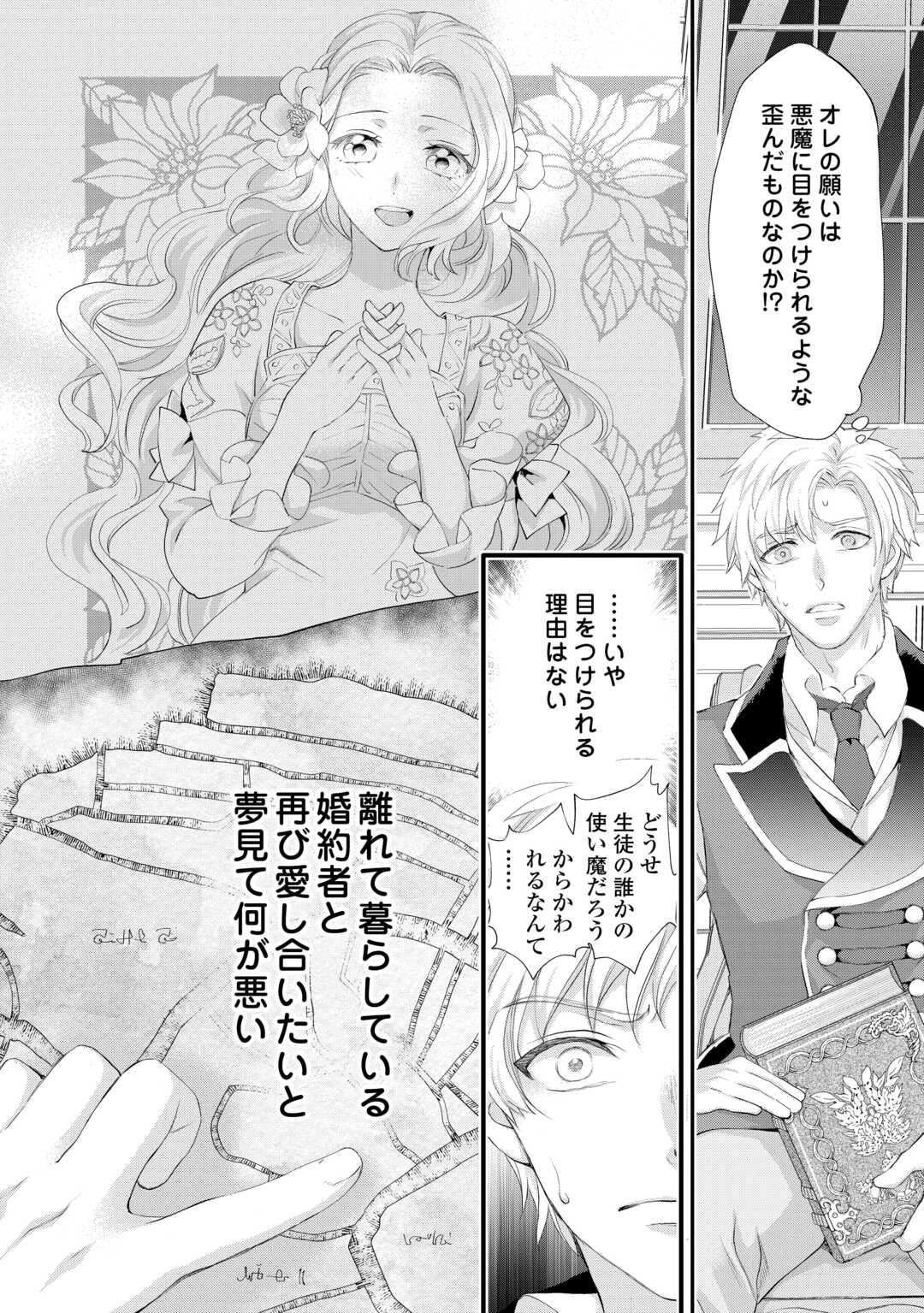 令嬢はまったりをご所望。 第56話 - 6