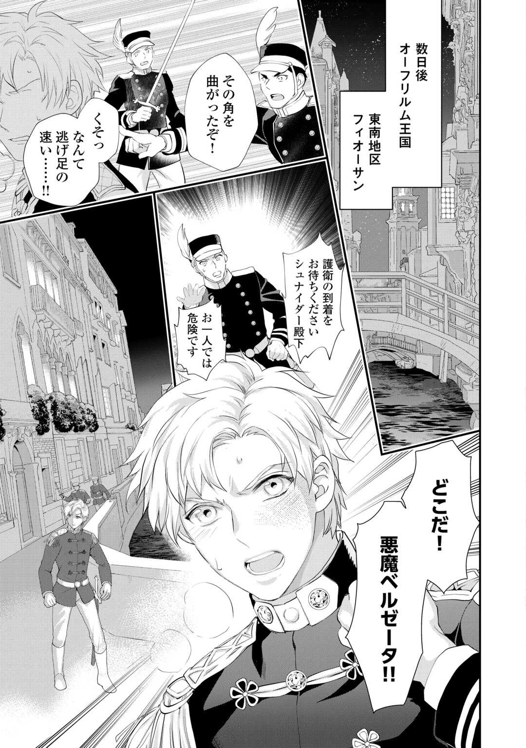 令嬢はまったりをご所望。 第56話 - 7