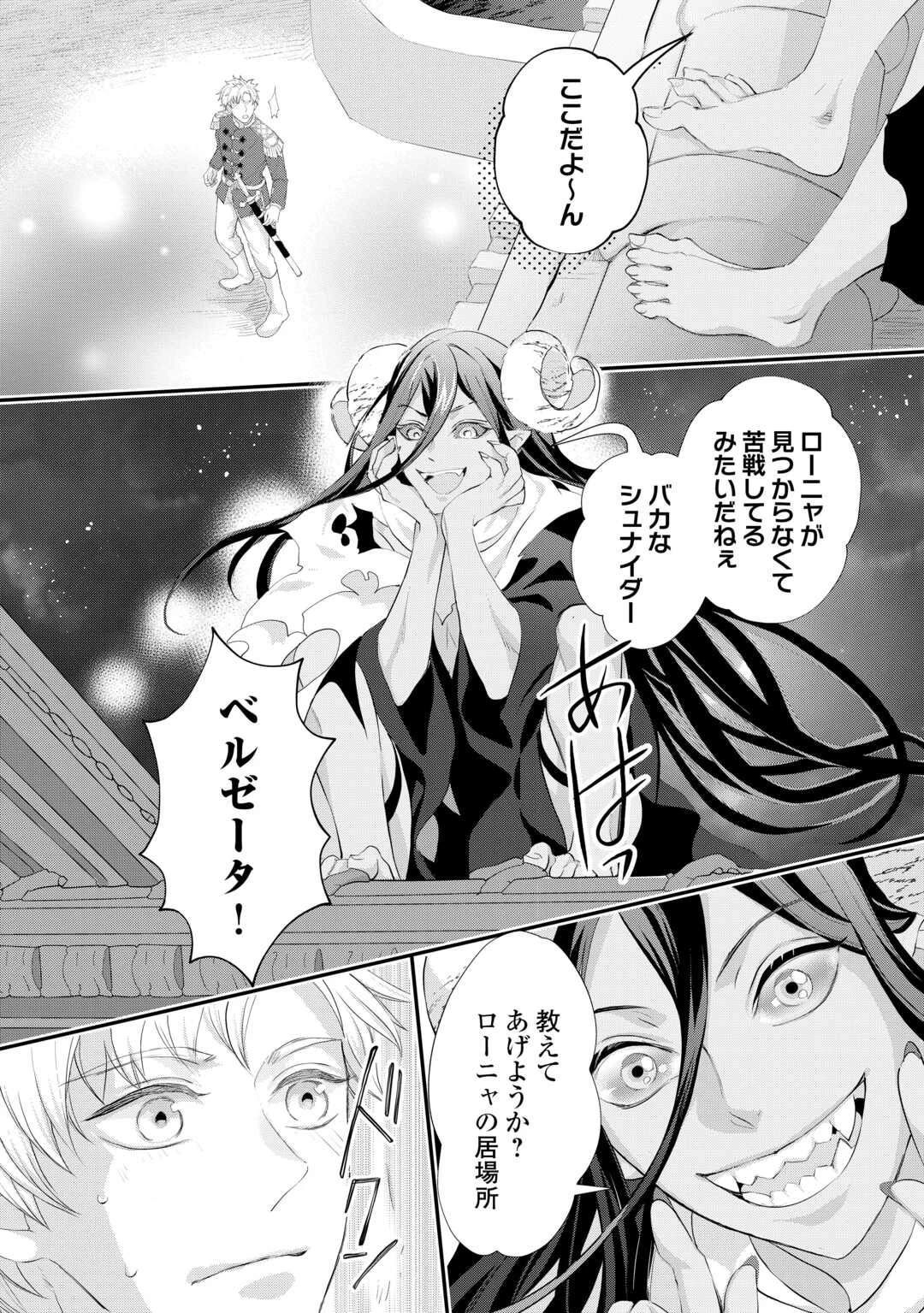 令嬢はまったりをご所望。 第56話 - 8
