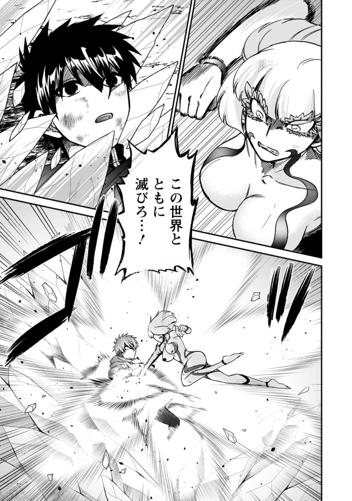 異世界召喚は二度目です 第73話 - 1