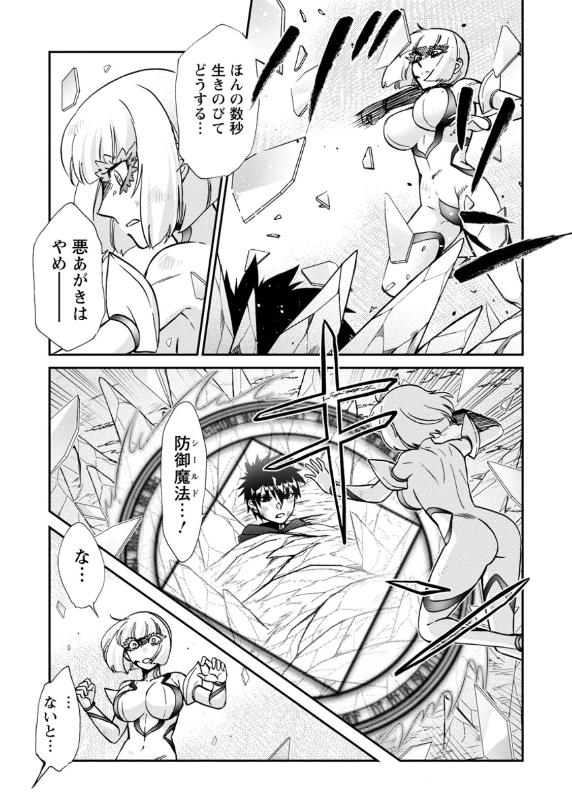 異世界召喚は二度目です 第73話 - 3