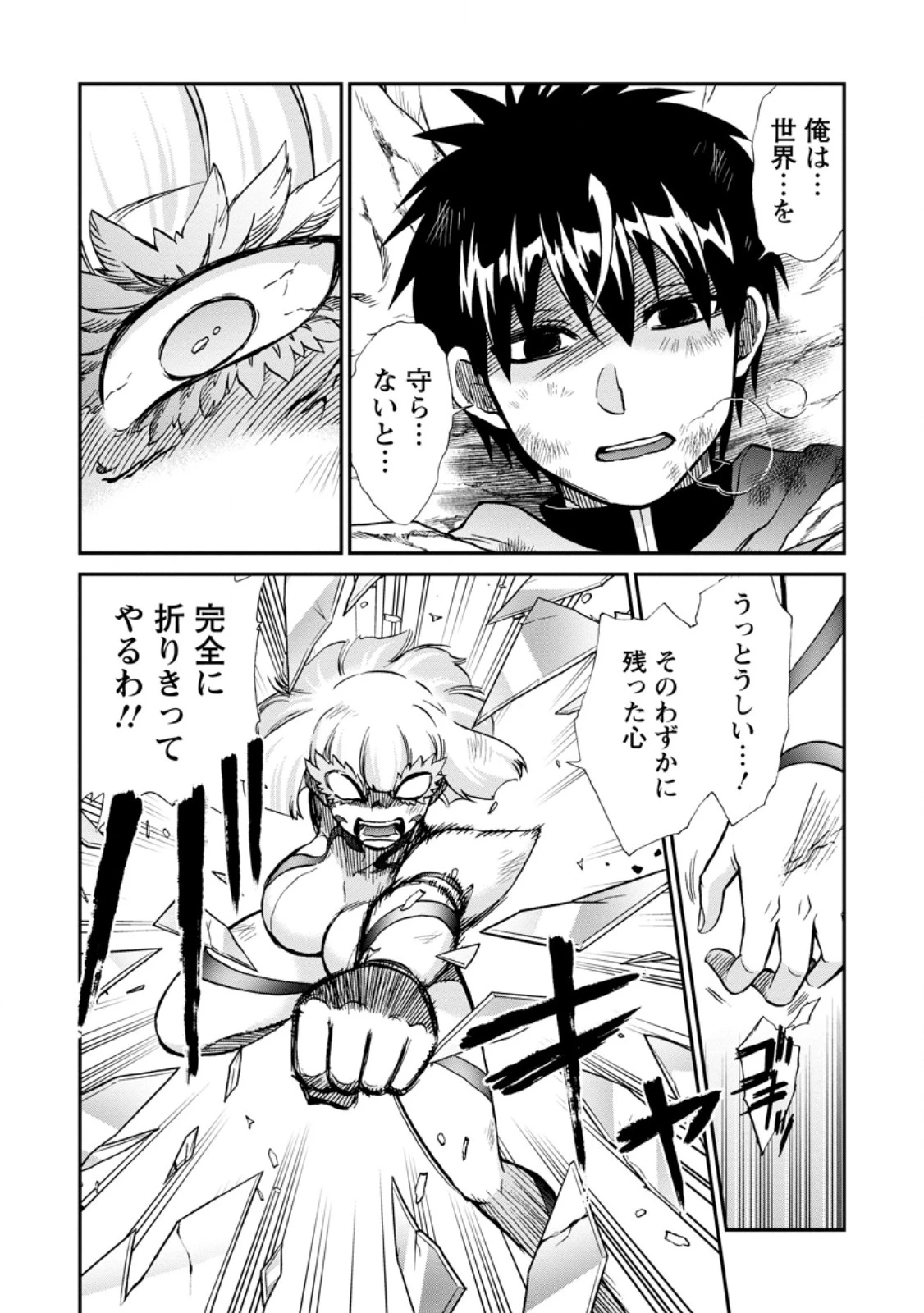 異世界召喚は二度目です 第73話 - 4