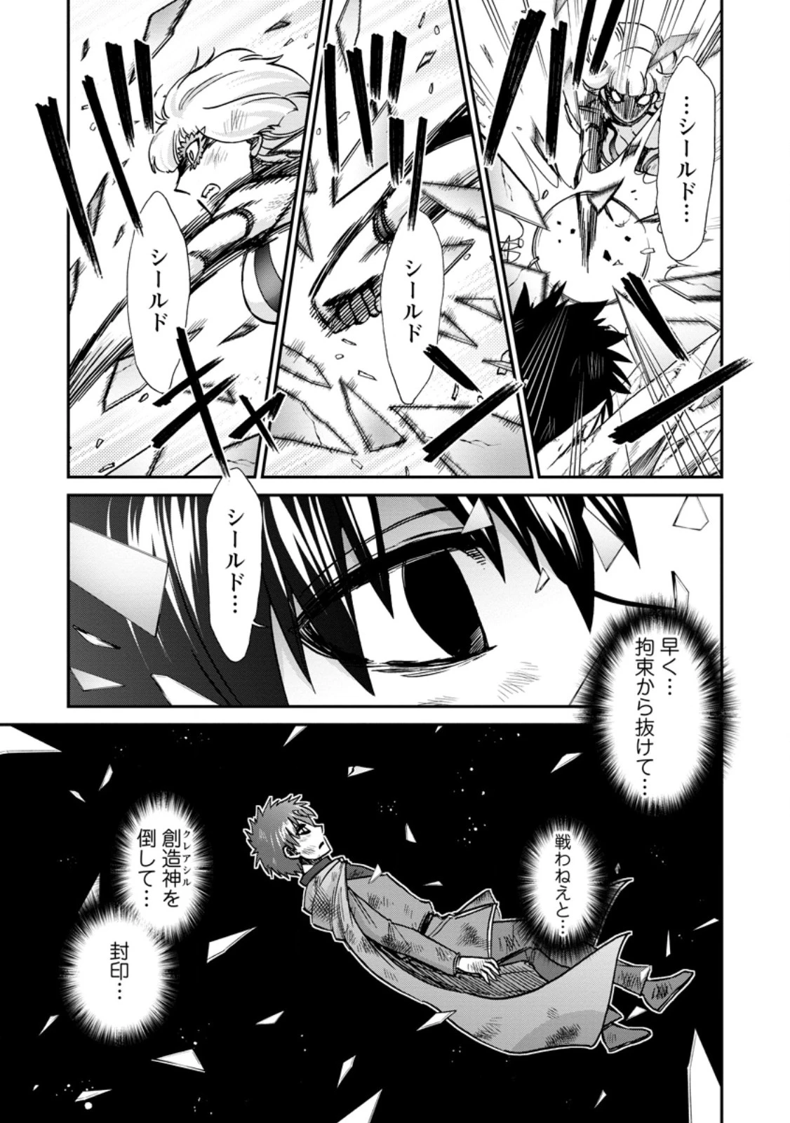 異世界召喚は二度目です 第73話 - 5