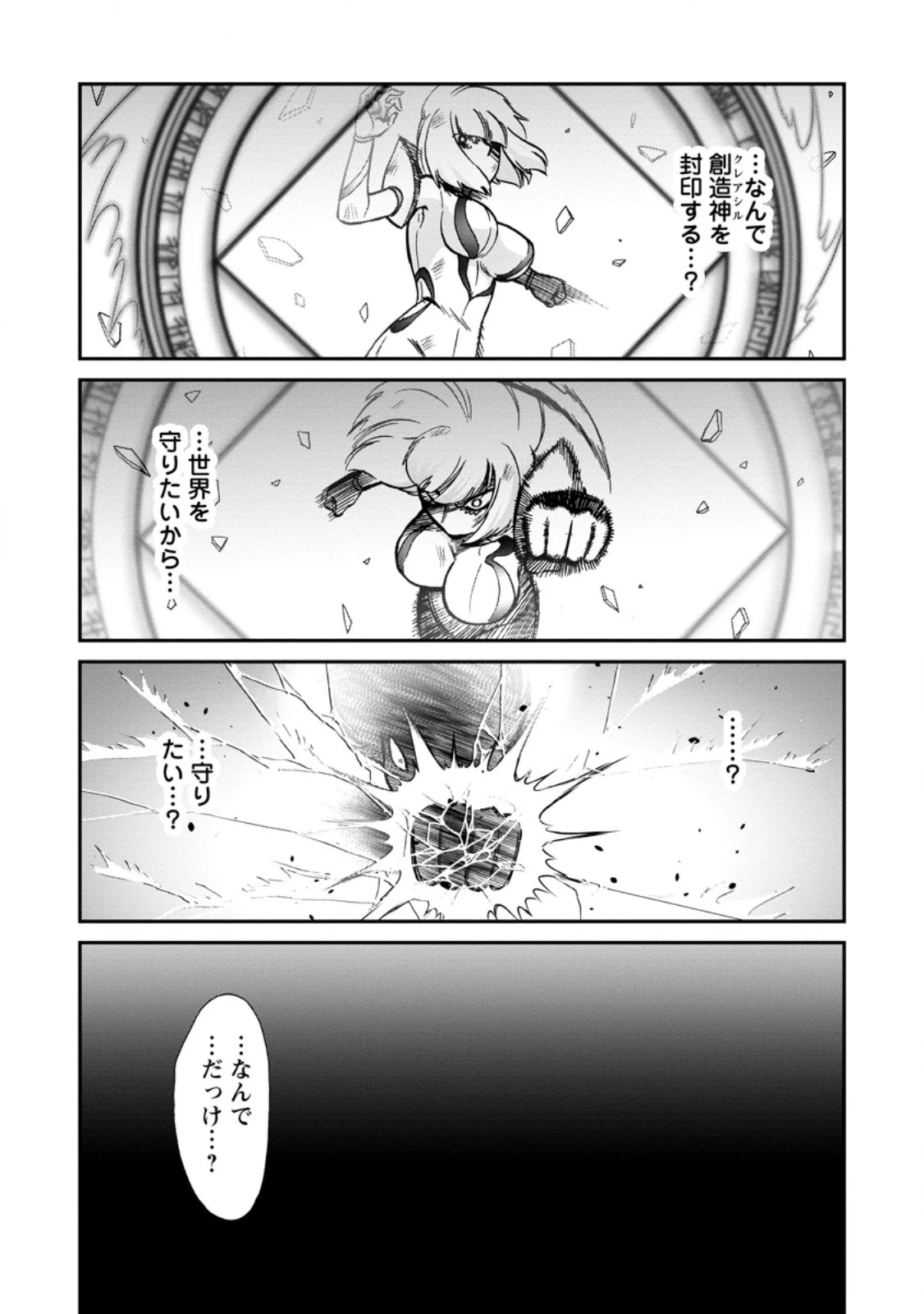 異世界召喚は二度目です 第73話 - 6