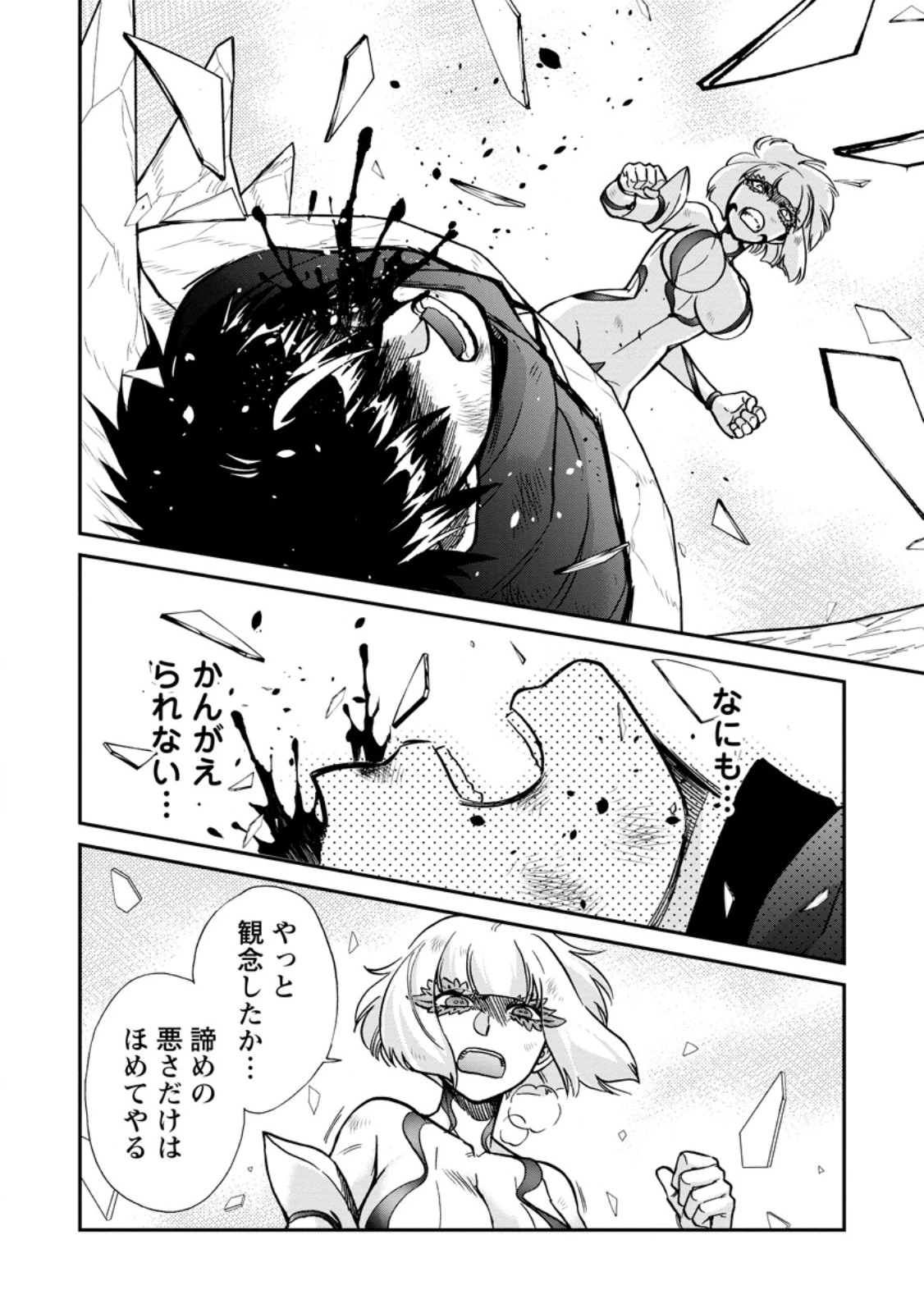 異世界召喚は二度目です 第73話 - 8