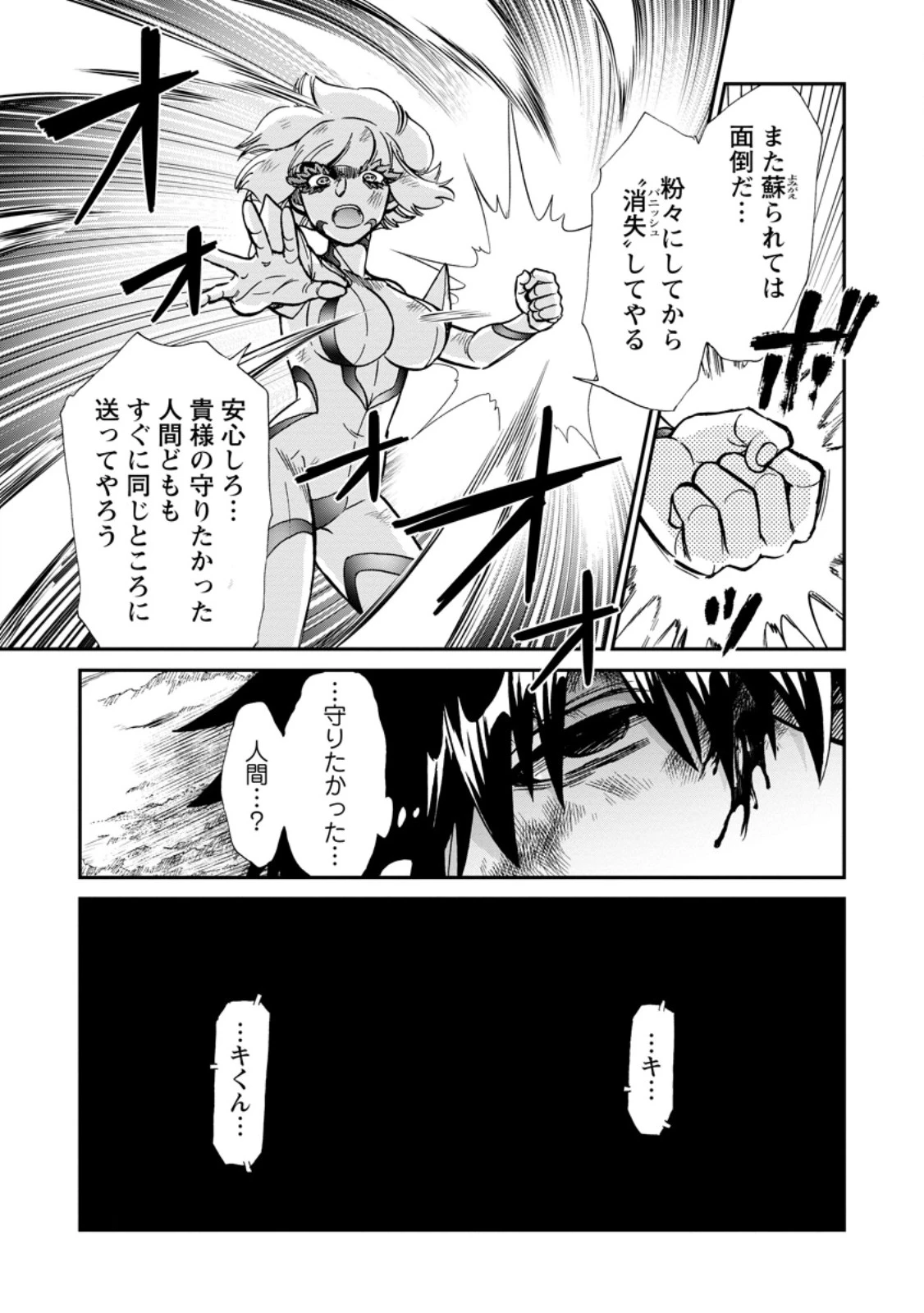 異世界召喚は二度目です 第73話 - 9