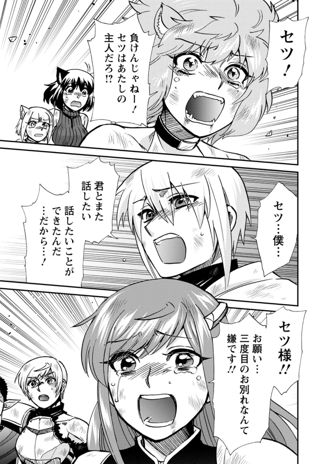 異世界召喚は二度目です 第73話 - 11