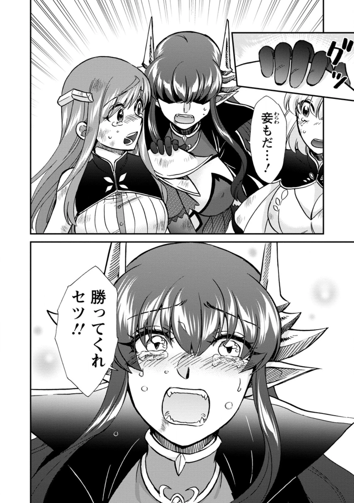 異世界召喚は二度目です 第73話 - 12