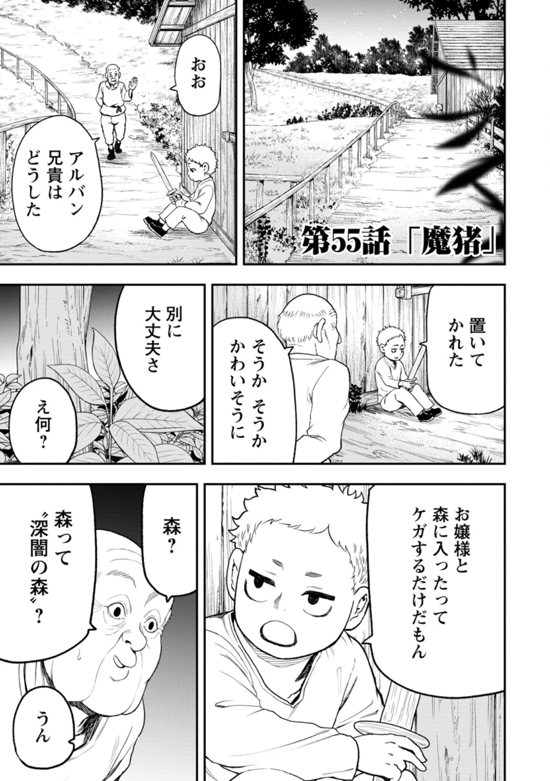 雑用付与術師が自分の最強に気付くまで 第55話 - 1
