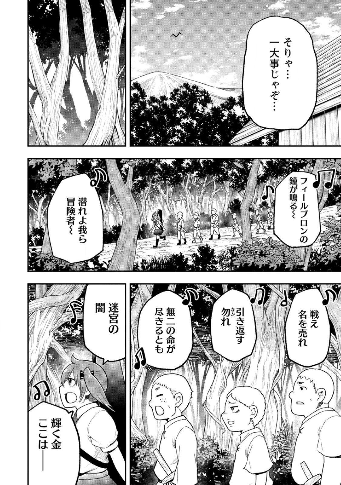 雑用付与術師が自分の最強に気付くまで 第55話 - 2