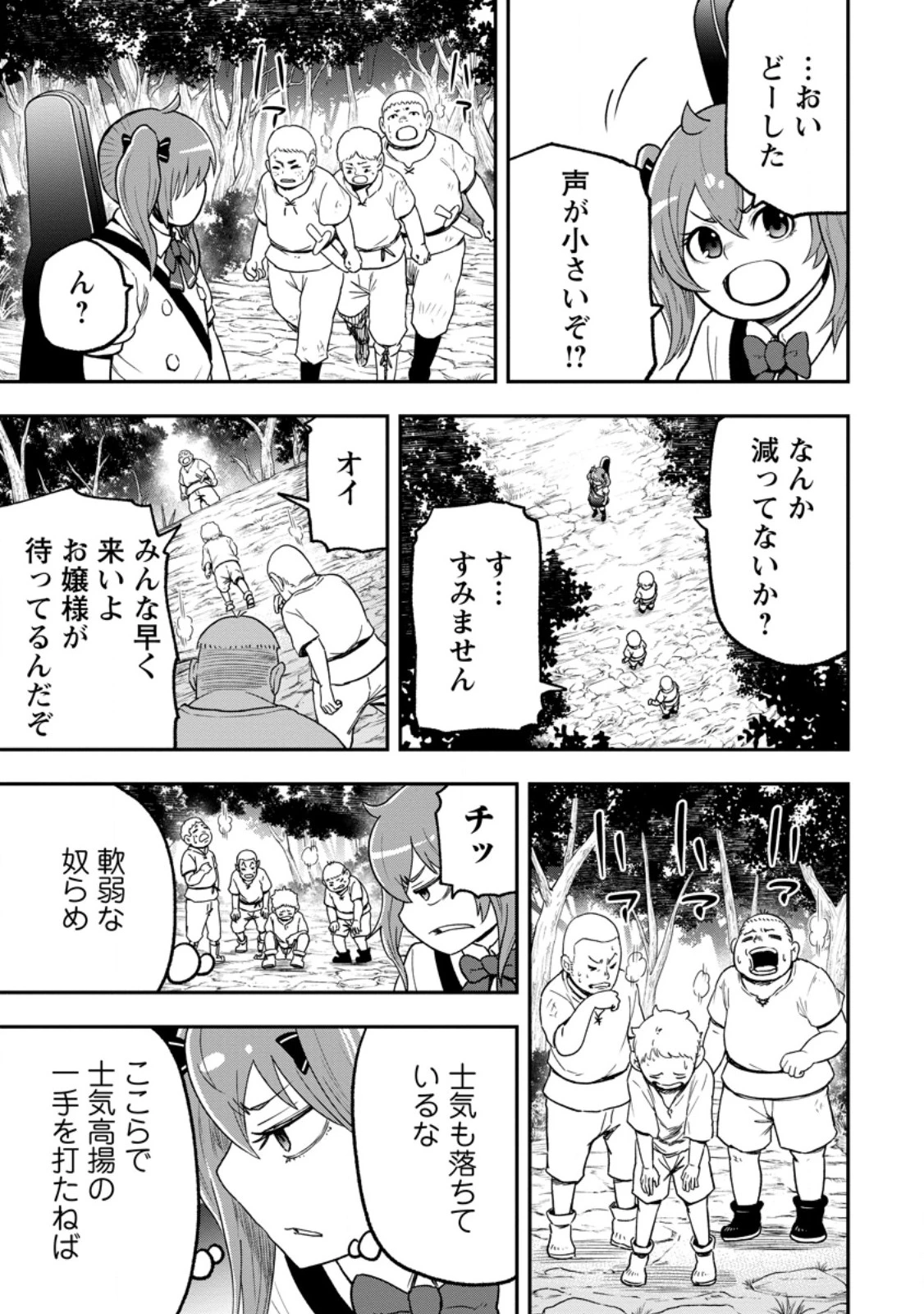 雑用付与術師が自分の最強に気付くまで 第55話 - 3