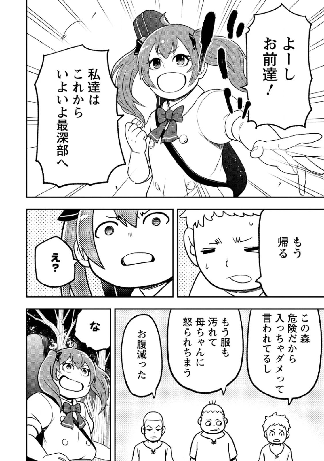 雑用付与術師が自分の最強に気付くまで 第55話 - 4