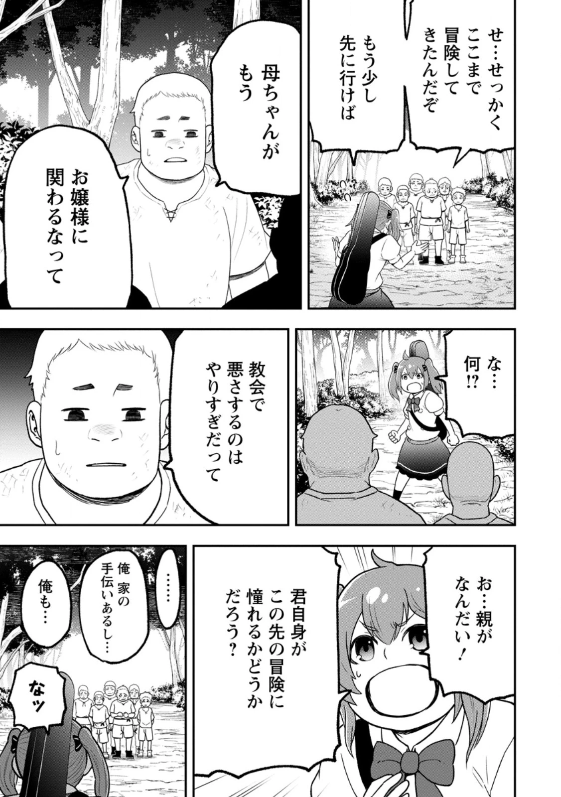 雑用付与術師が自分の最強に気付くまで 第55話 - 5