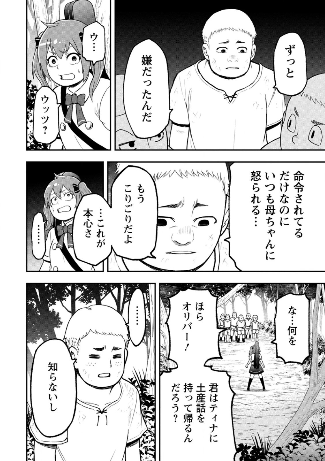 雑用付与術師が自分の最強に気付くまで 第55話 - 6