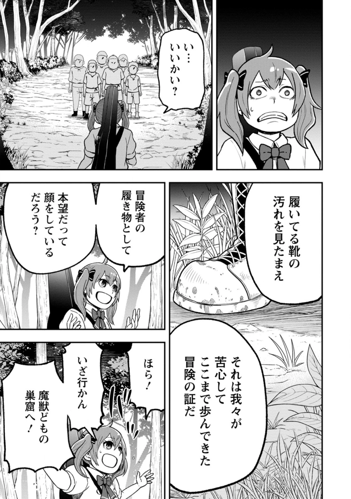 雑用付与術師が自分の最強に気付くまで 第55話 - 7