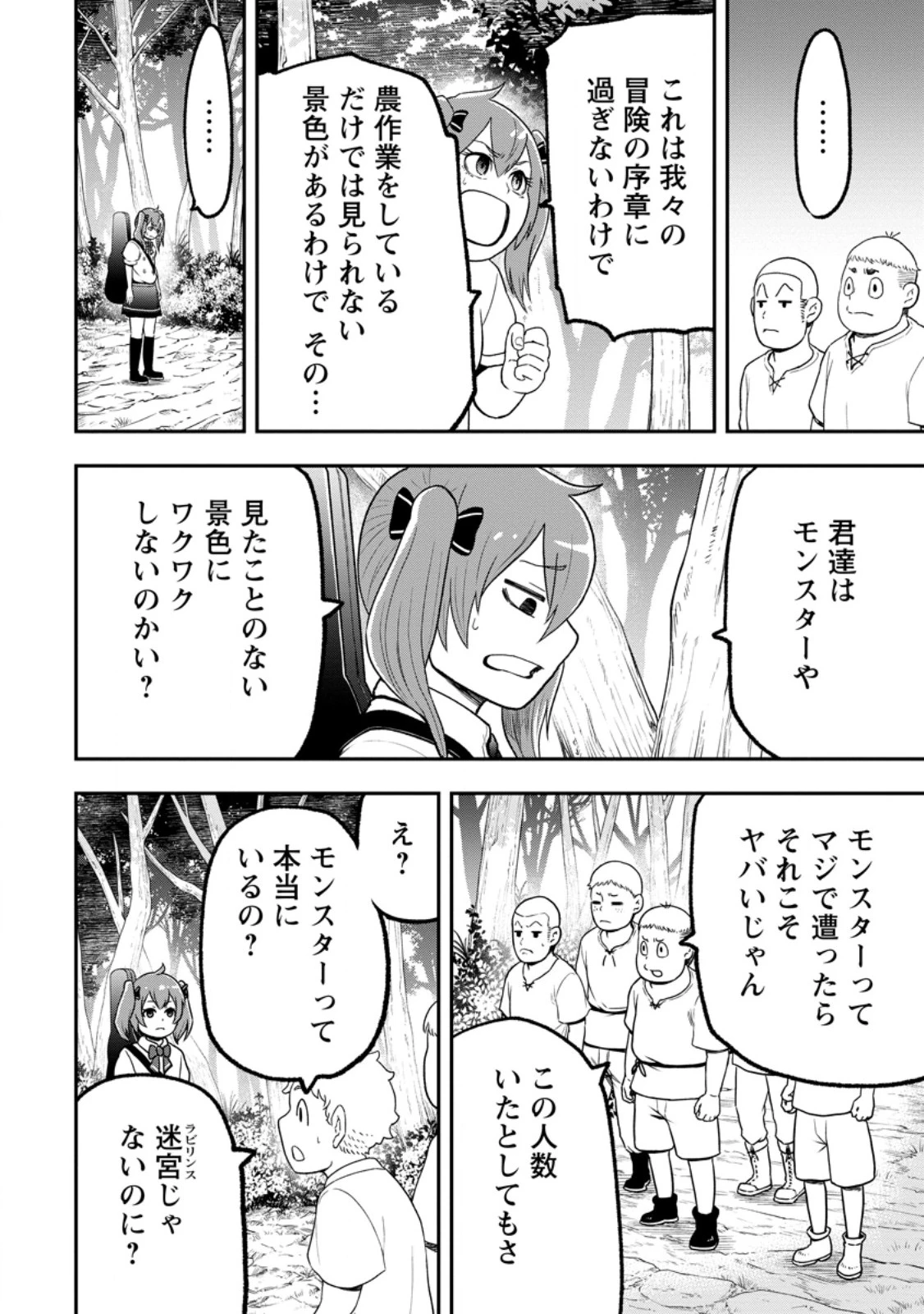 雑用付与術師が自分の最強に気付くまで 第55話 - 8