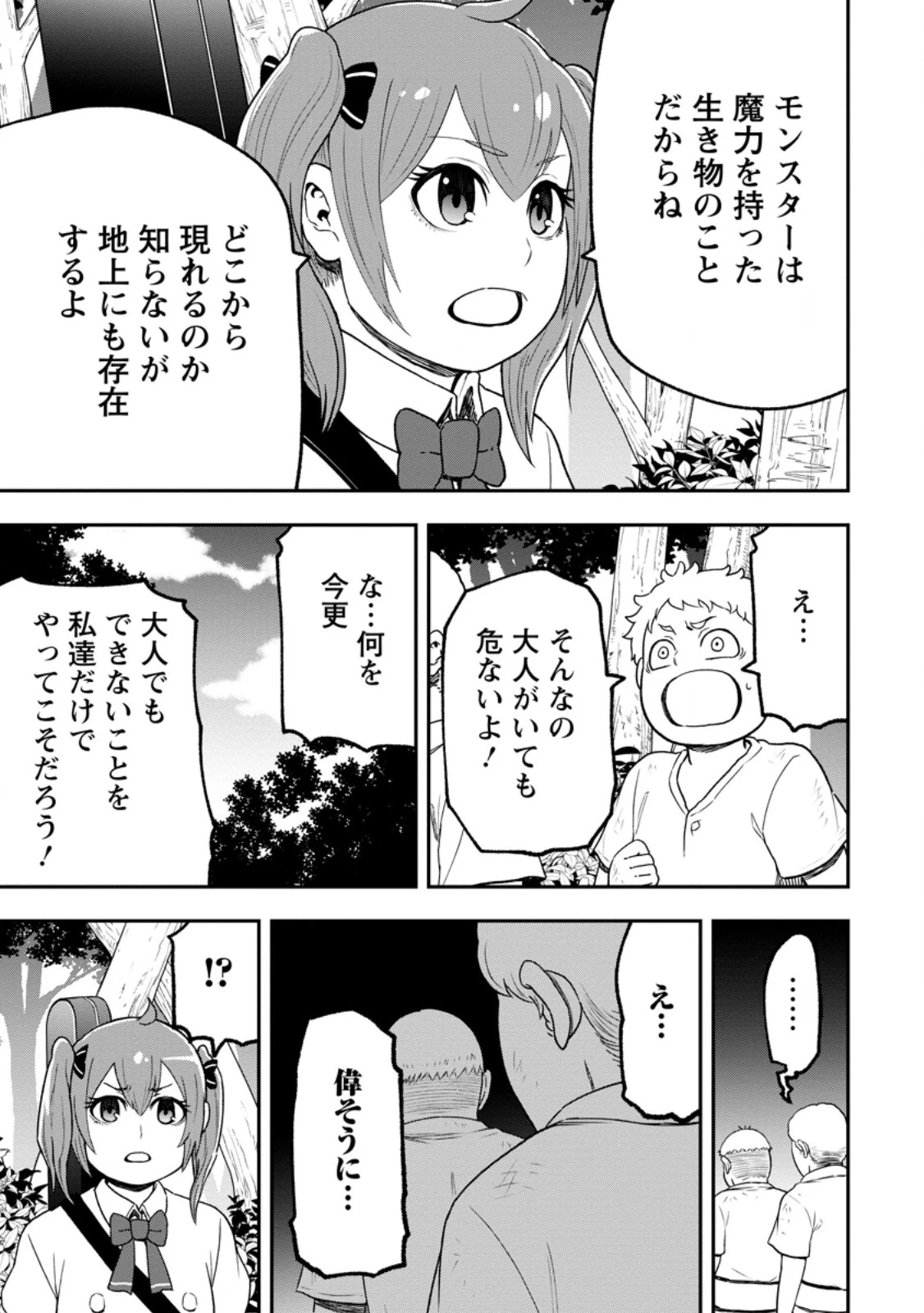 雑用付与術師が自分の最強に気付くまで 第55話 - 9