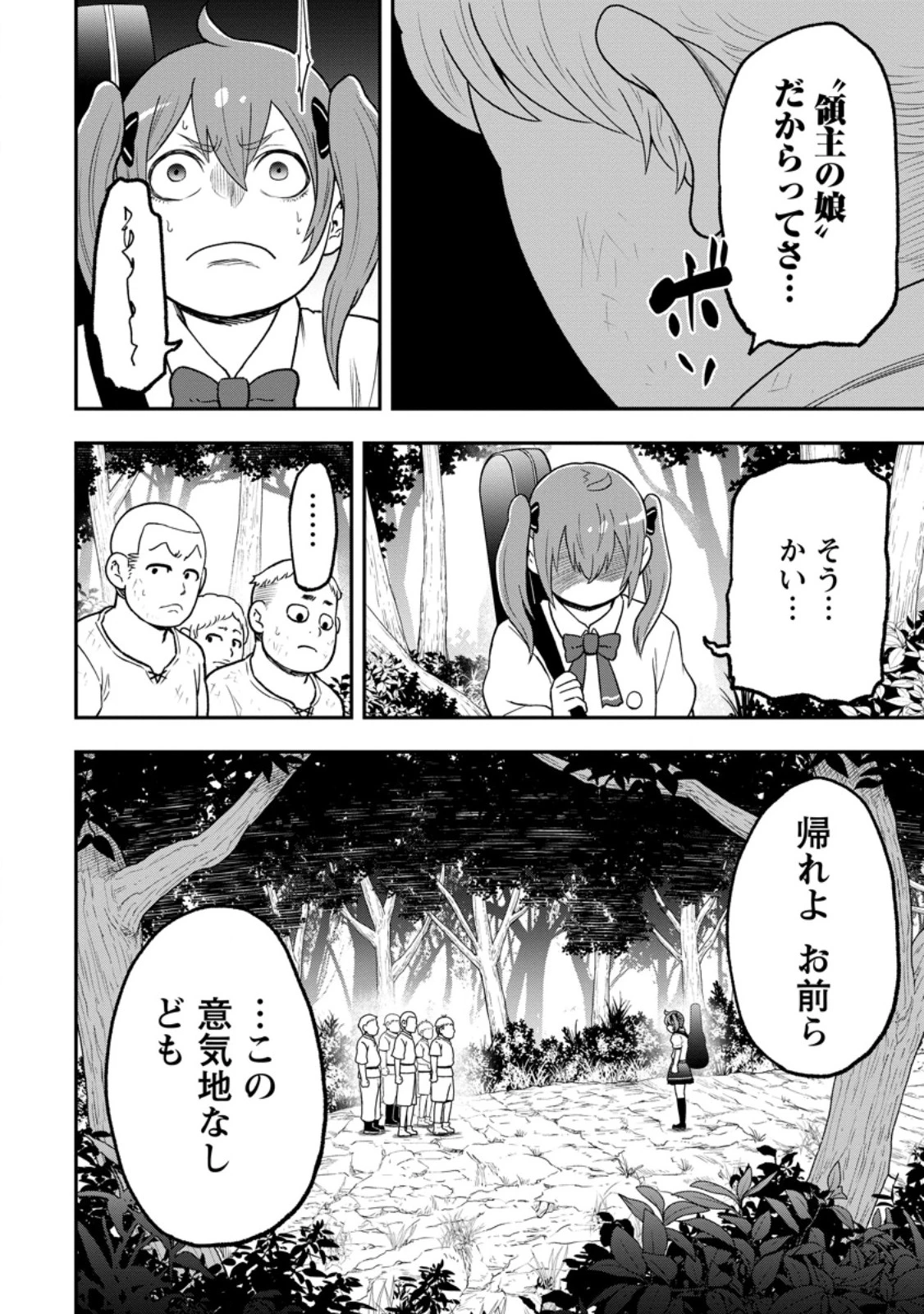 雑用付与術師が自分の最強に気付くまで 第55話 - 10