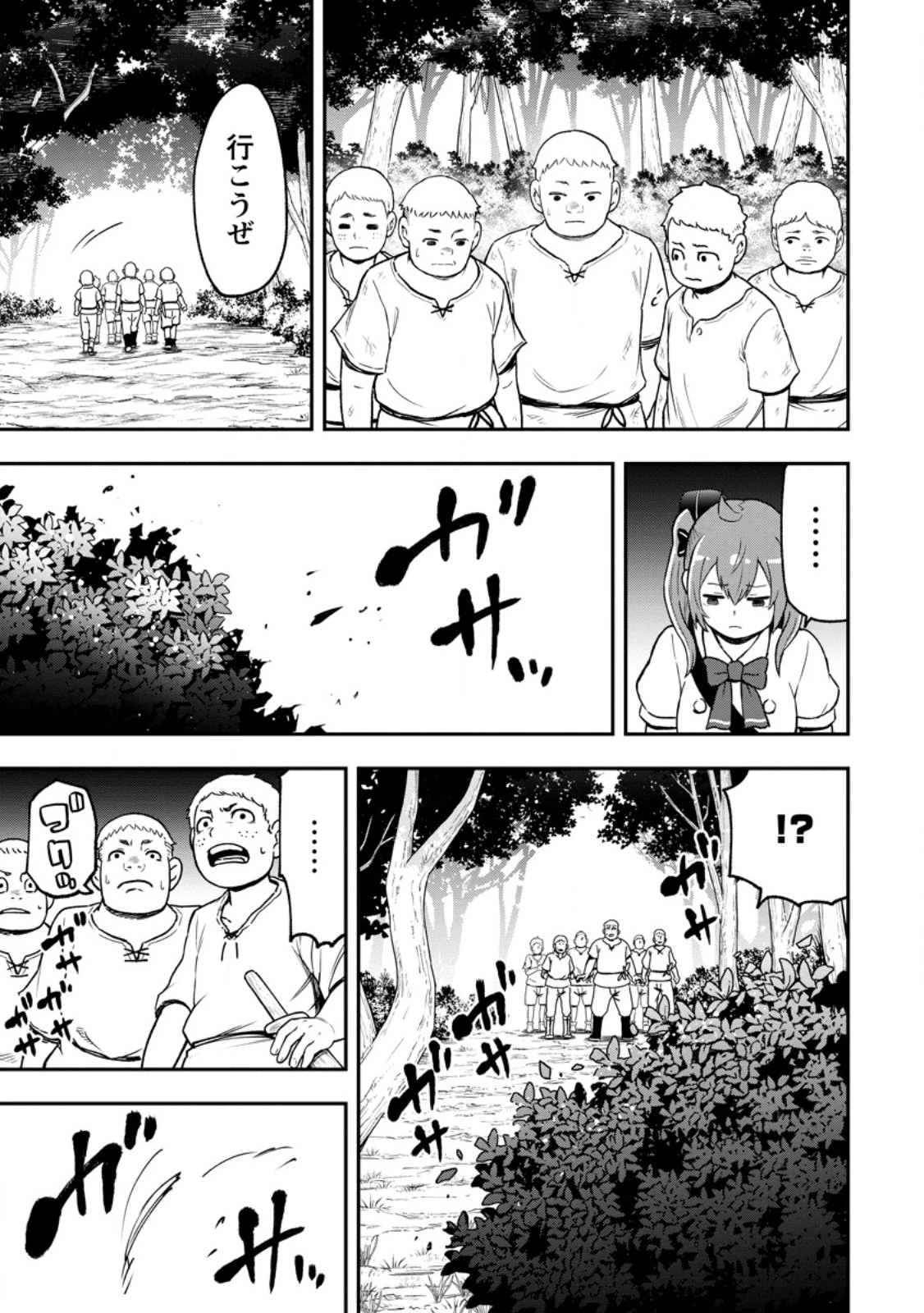 雑用付与術師が自分の最強に気付くまで 第55話 - 11