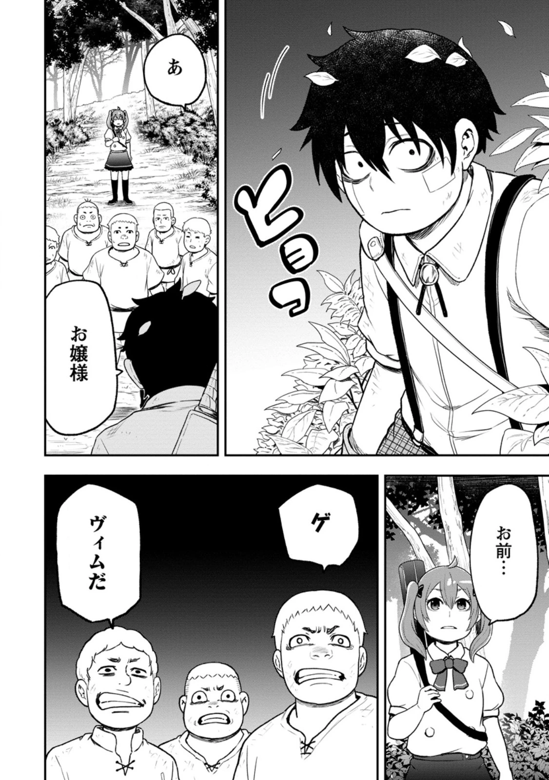 雑用付与術師が自分の最強に気付くまで 第55話 - 12