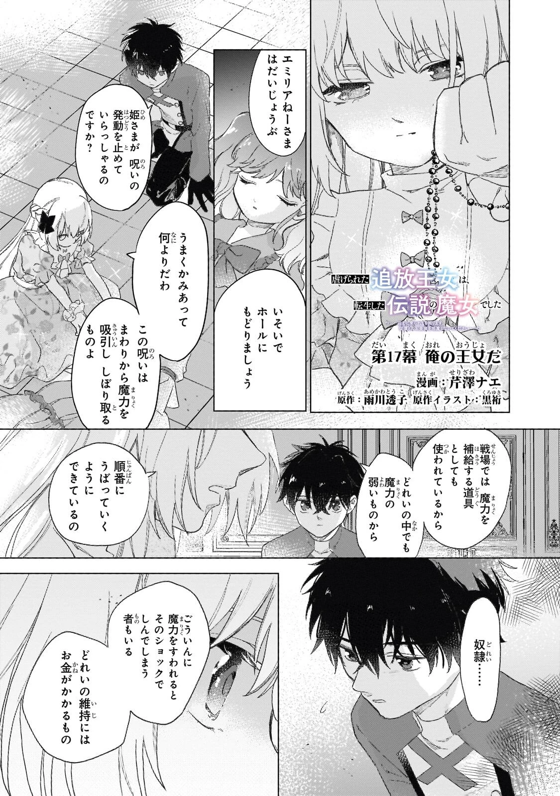 虐げられた追放王女は、転生した伝説の魔女でした　～迎えに来られても困ります。従僕とのお昼寝を邪魔しないでください～ 第17話 - 1
